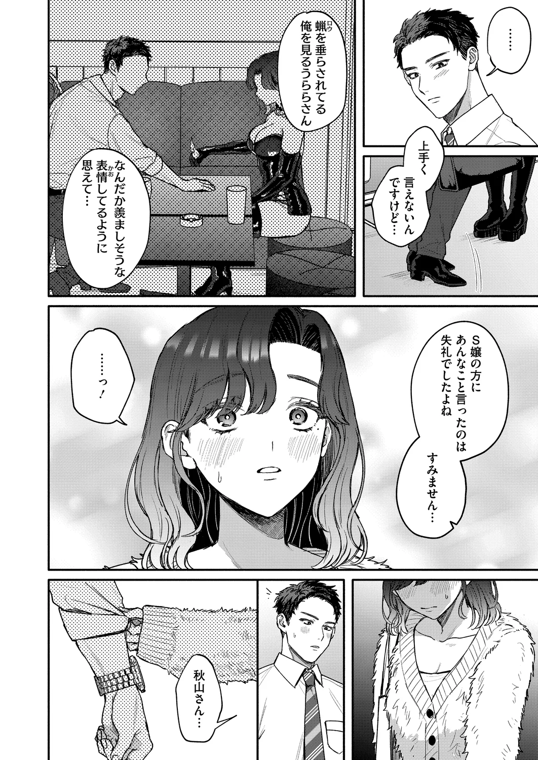 [コアマガジン] 裏の貌 – Página 12