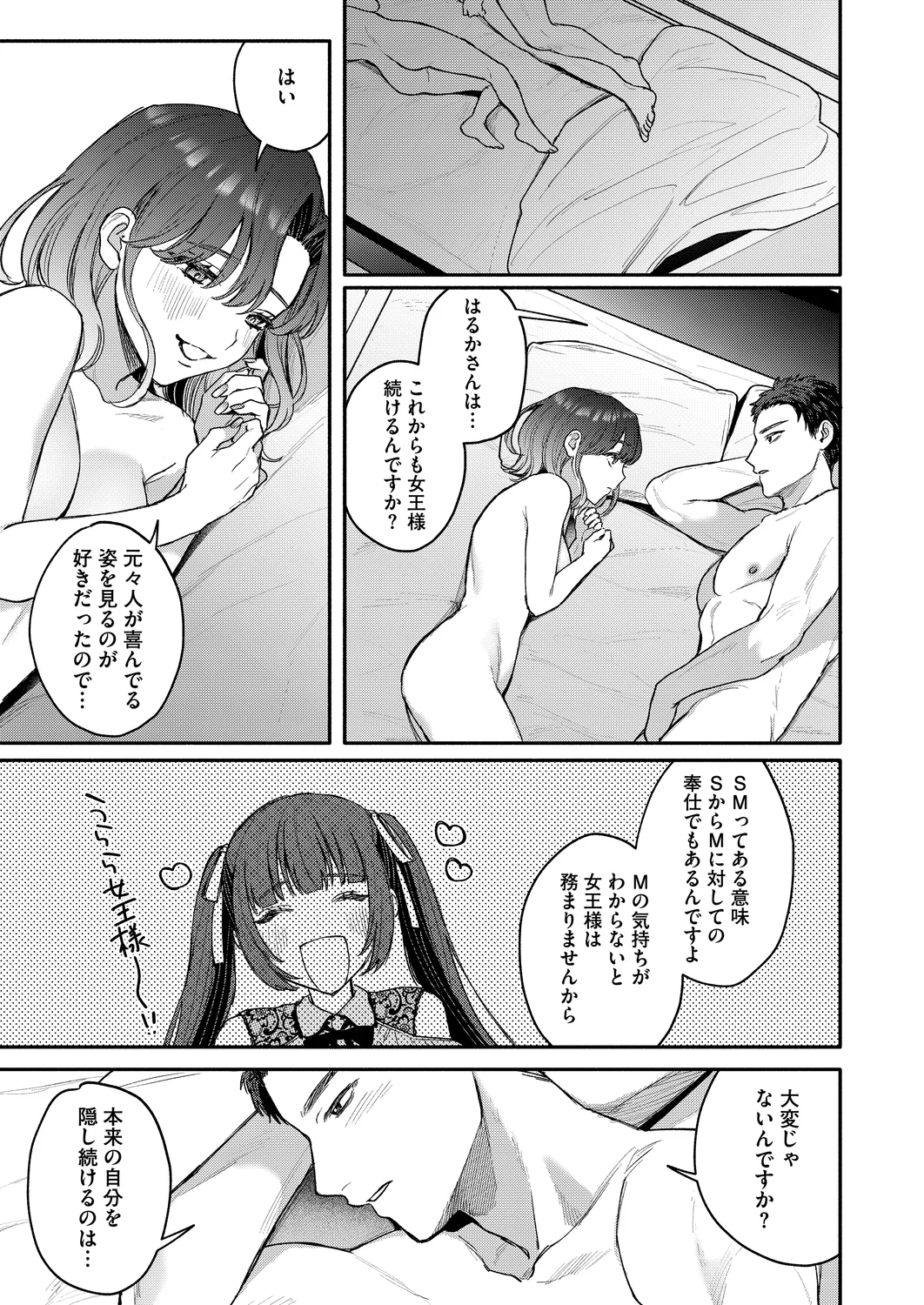 [コアマガジン] 裏の貌 – Página 33