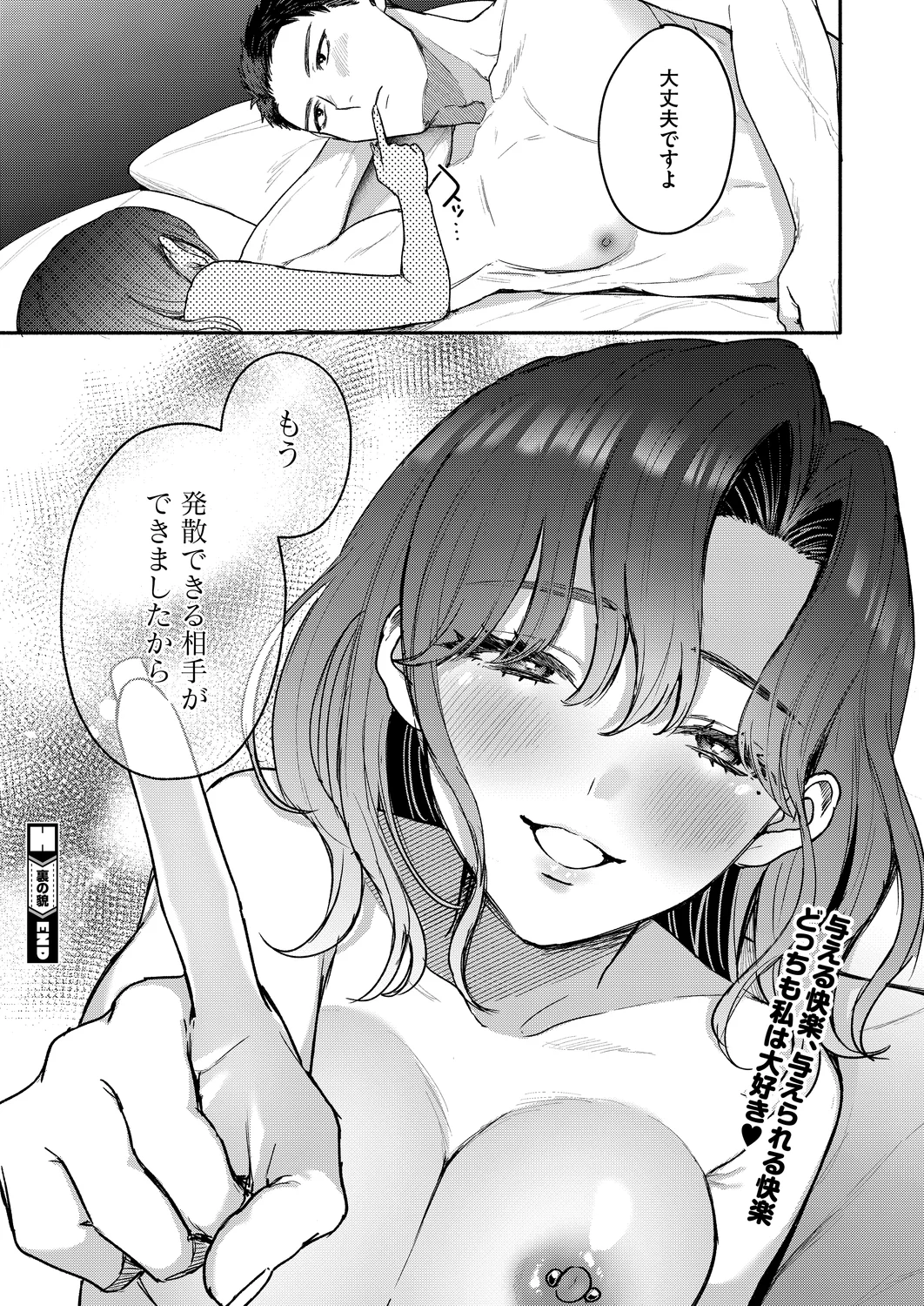 [コアマガジン] 裏の貌 – Página 34