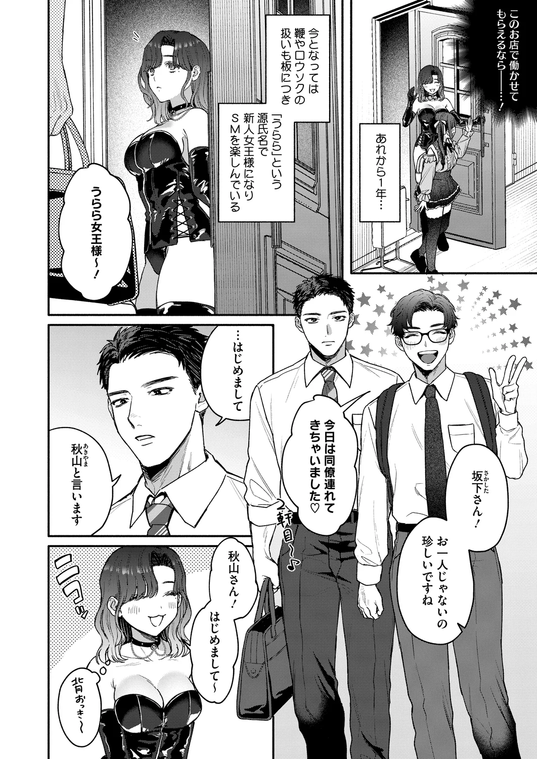 [コアマガジン] 裏の貌 – Página 4