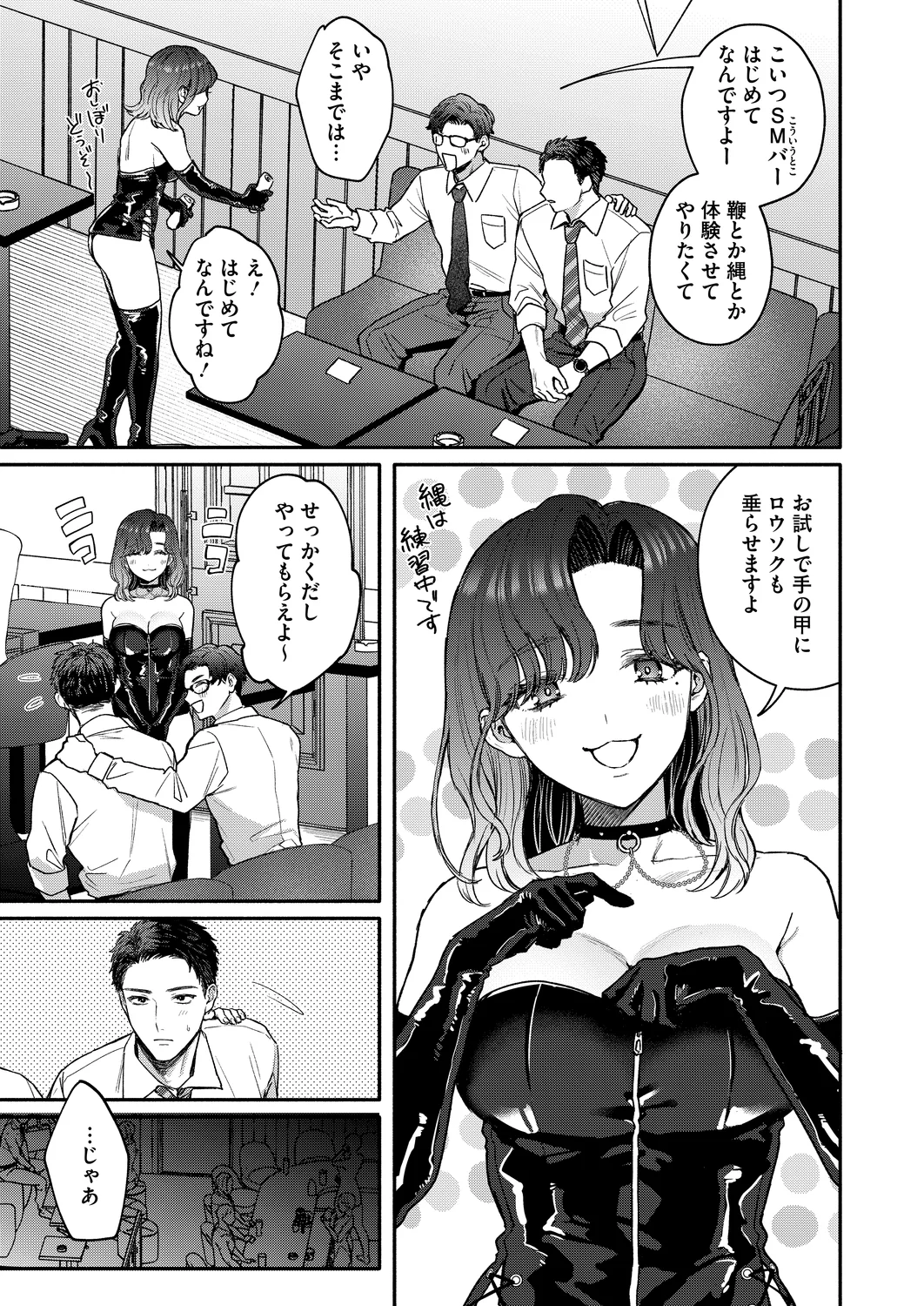 [コアマガジン] 裏の貌 – Página 5
