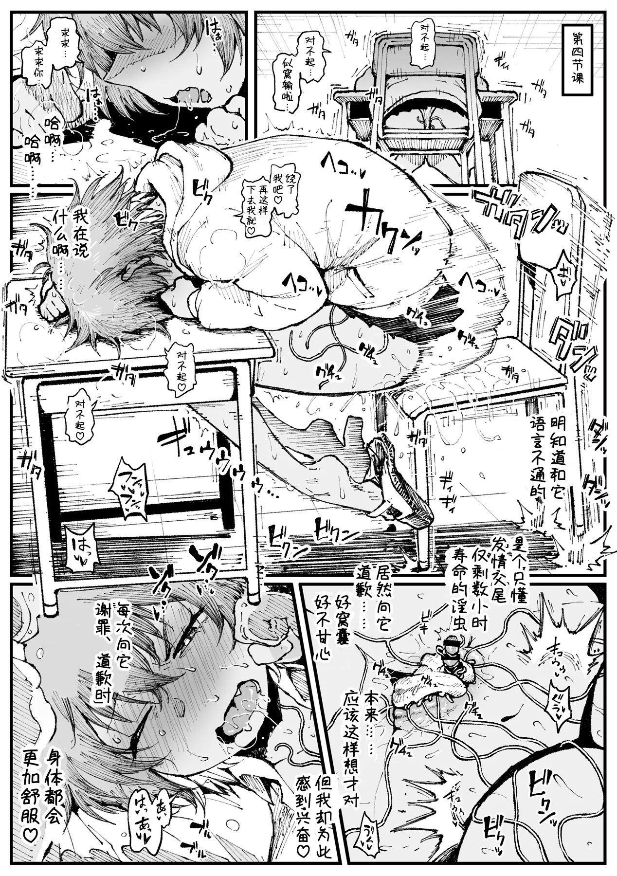 [アヘ丸] 败给杂鱼淫虫的秋酱（茶饼电焊） – Page 4