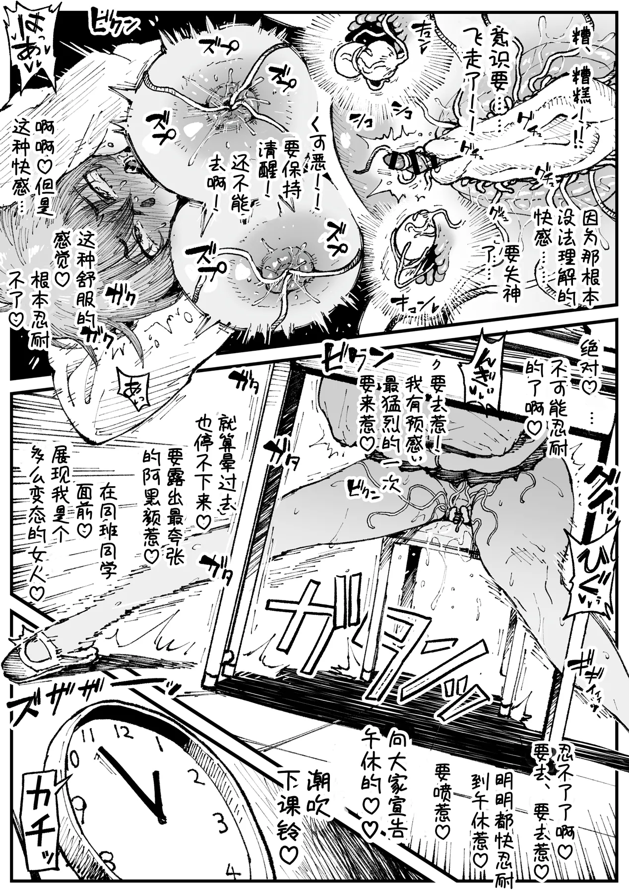[アヘ丸] 败给杂鱼淫虫的秋酱（茶饼电焊） – Page 7