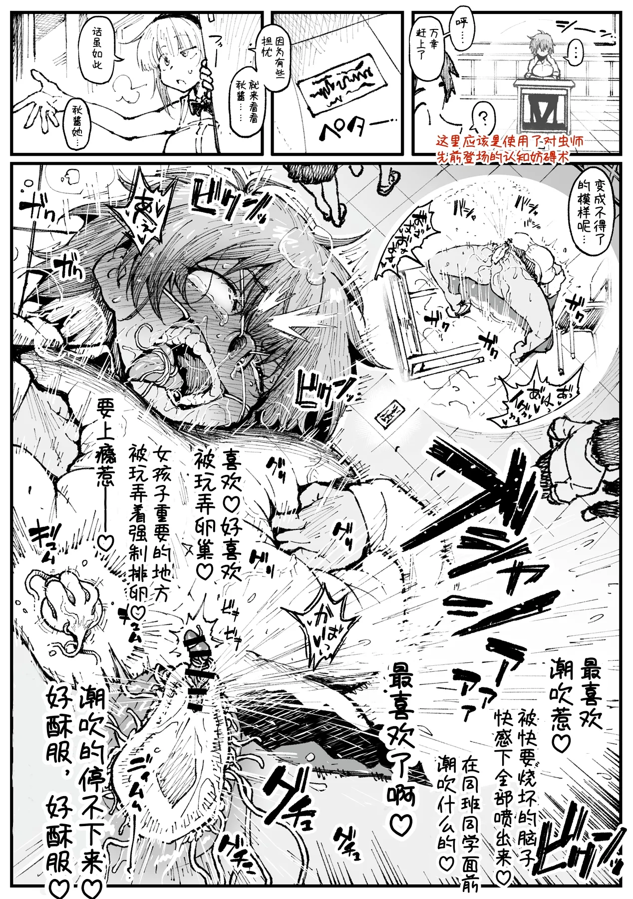 [アヘ丸] 败给杂鱼淫虫的秋酱（茶饼电焊） – Page 9