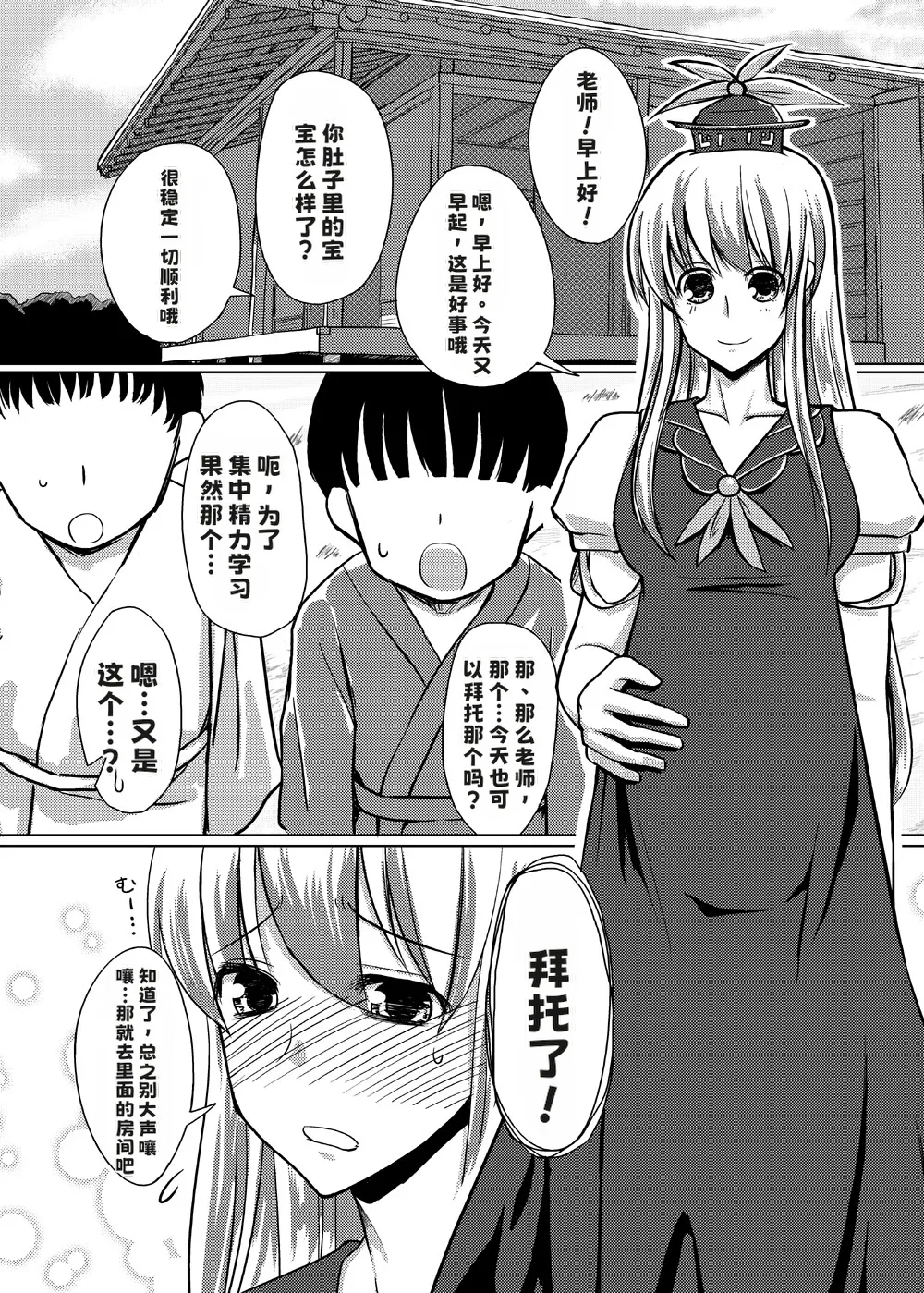 [東九線] 【中文翻译】東方ボテックス合同誌 それゆけ幻想ぽっこり合同君2号 (東方Project) [DL版] – Страница 19