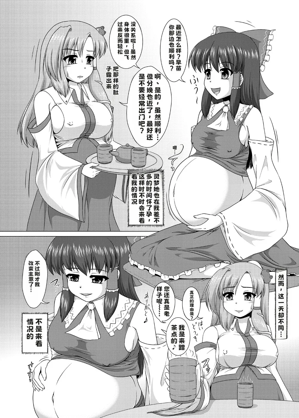 [東九線] 【中文翻译】東方ボテックス合同誌 それゆけ幻想ぽっこり合同君2号 (東方Project) [DL版] – Страница 34