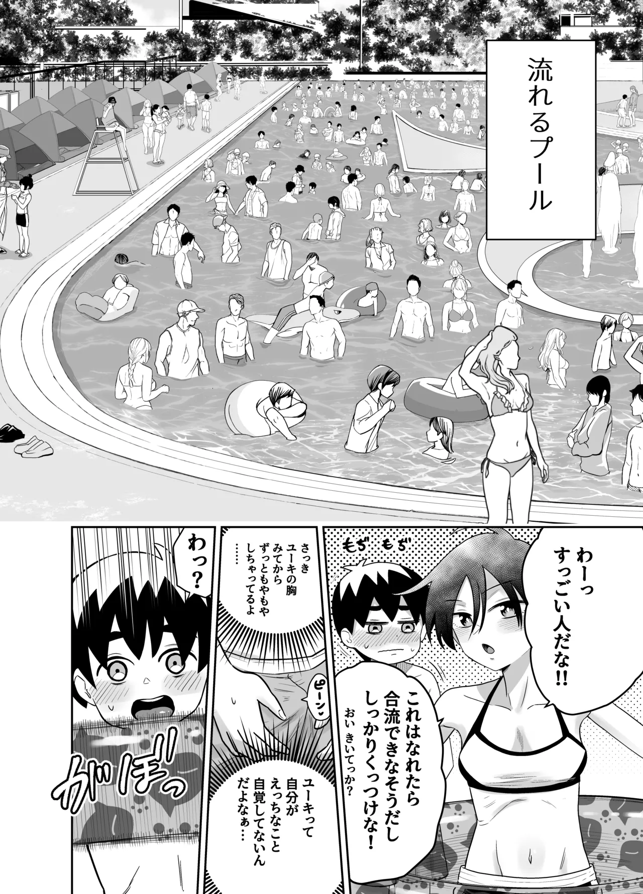[百々目ぶらんこ堂 (百々目ぶらんこ)] 団地の友達 夏の思い出編 – Halaman 10