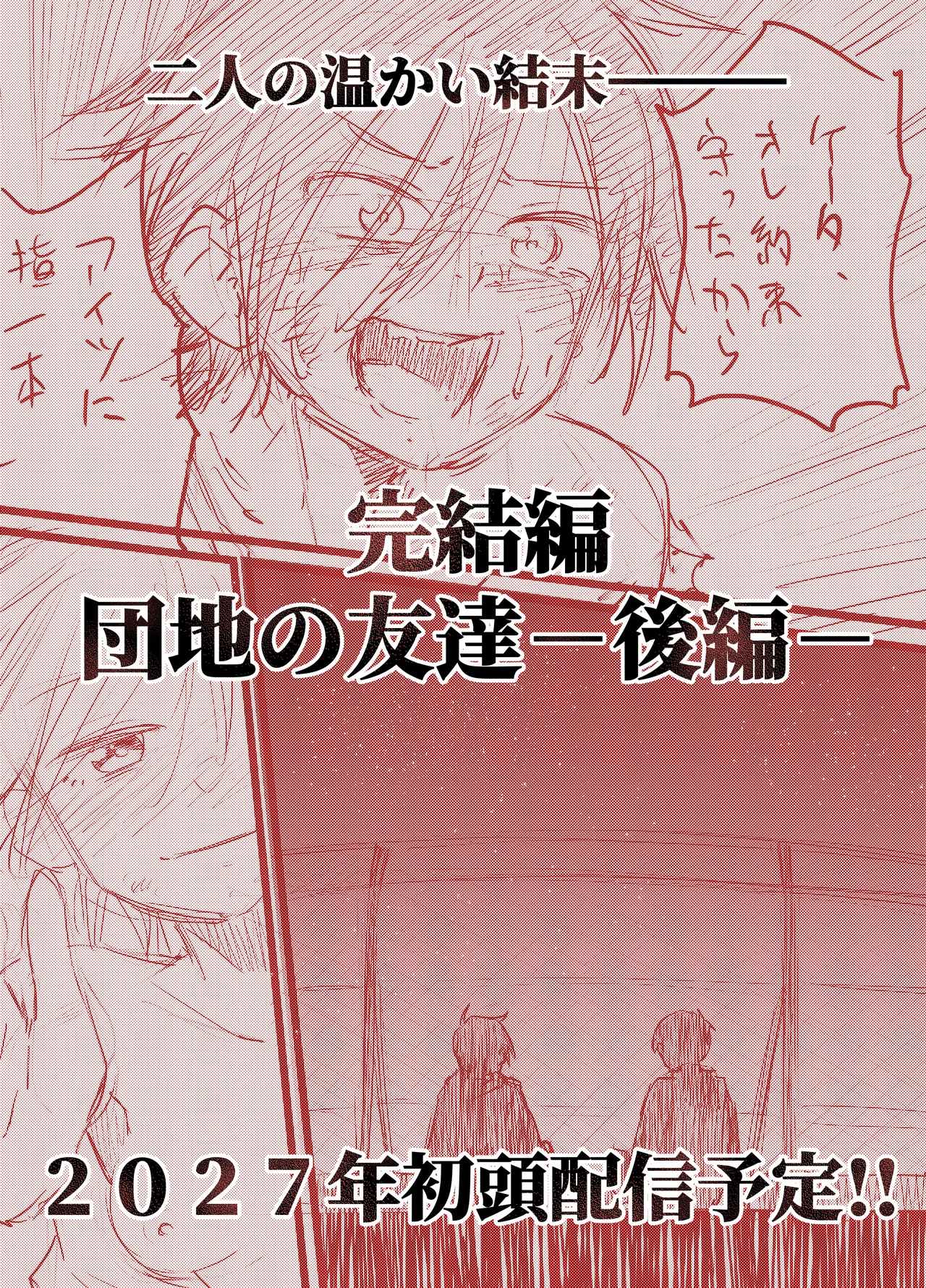 [百々目ぶらんこ堂 (百々目ぶらんこ)] 団地の友達 夏の思い出編 – Halaman 101