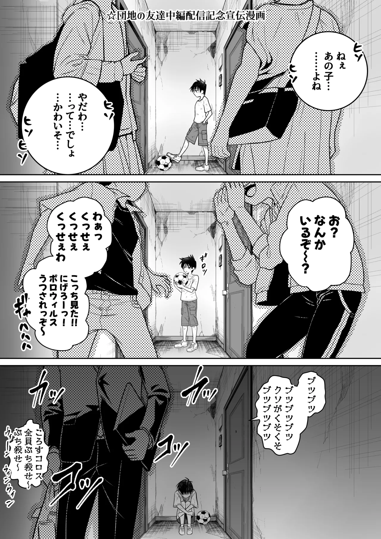 [百々目ぶらんこ堂 (百々目ぶらんこ)] 団地の友達 夏の思い出編 – Halaman 104