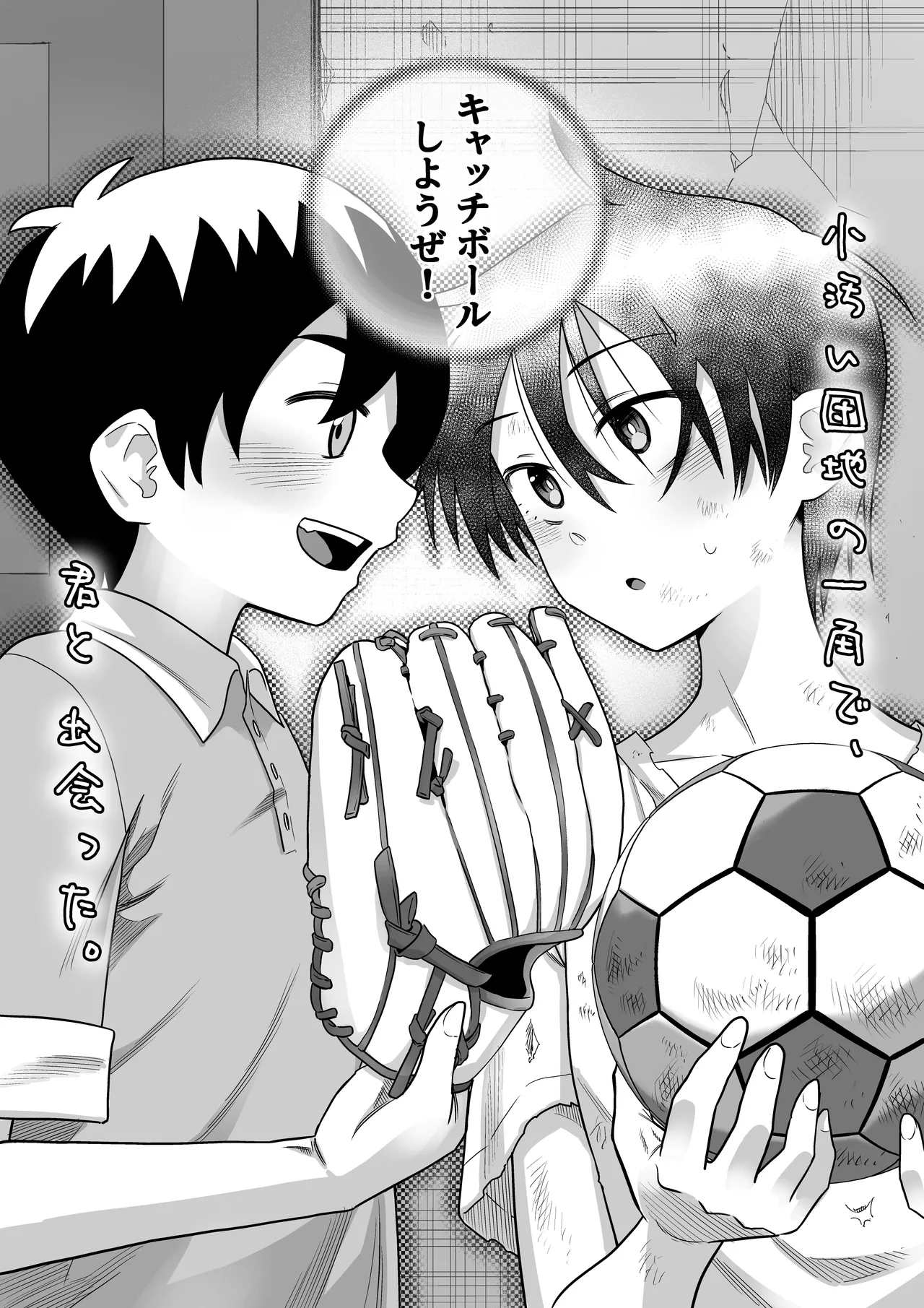 [百々目ぶらんこ堂 (百々目ぶらんこ)] 団地の友達 夏の思い出編 – Halaman 106