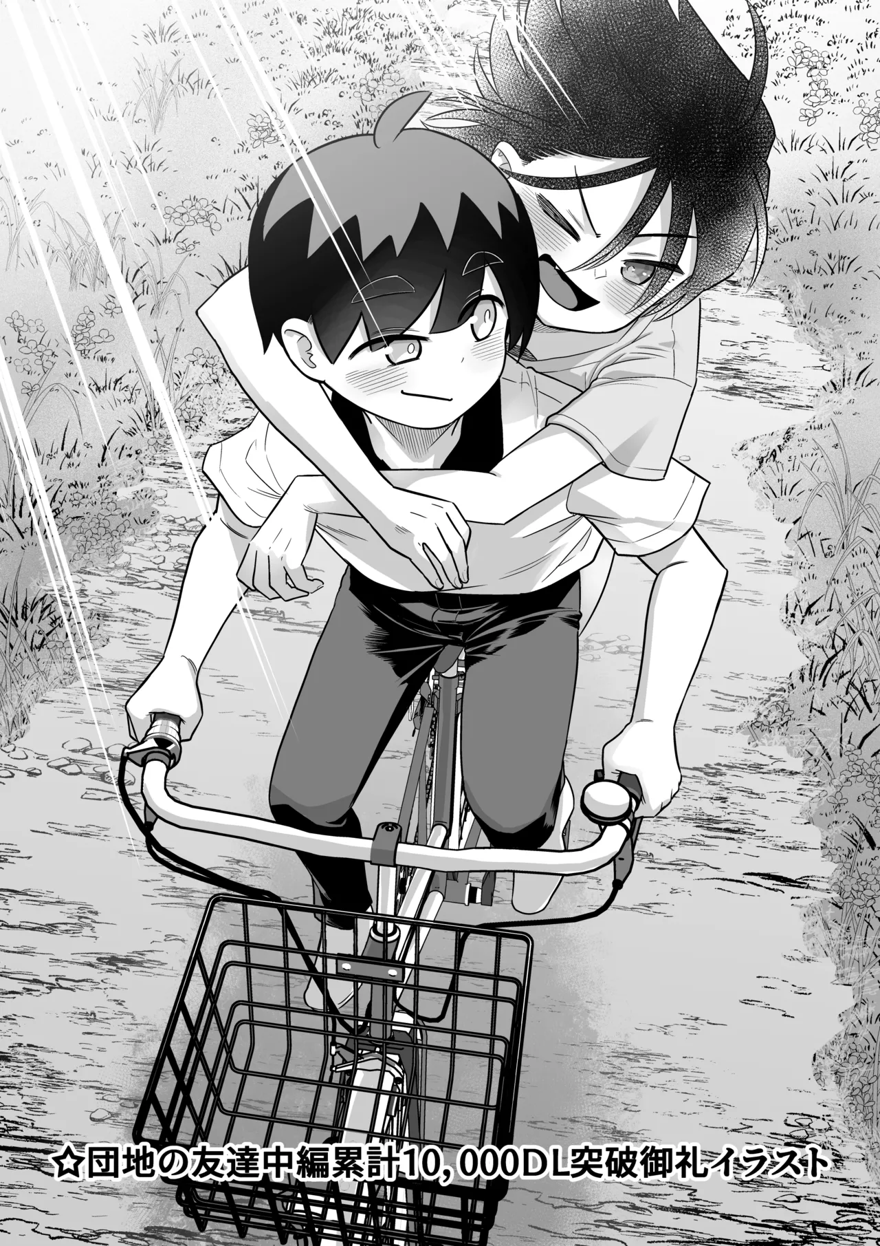 [百々目ぶらんこ堂 (百々目ぶらんこ)] 団地の友達 夏の思い出編 – Halaman 108