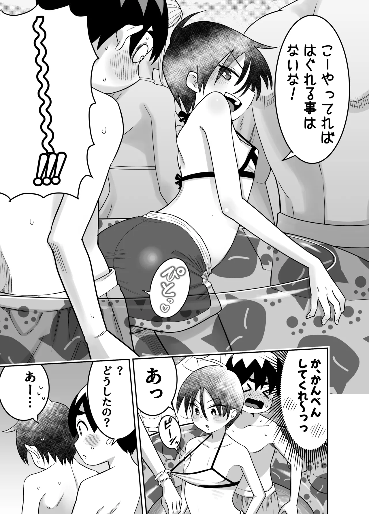 [百々目ぶらんこ堂 (百々目ぶらんこ)] 団地の友達 夏の思い出編 – Halaman 11