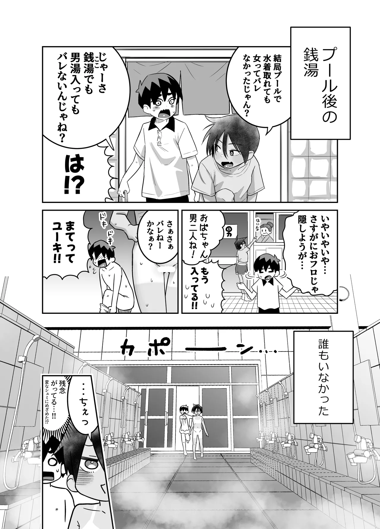[百々目ぶらんこ堂 (百々目ぶらんこ)] 団地の友達 夏の思い出編 – Halaman 110