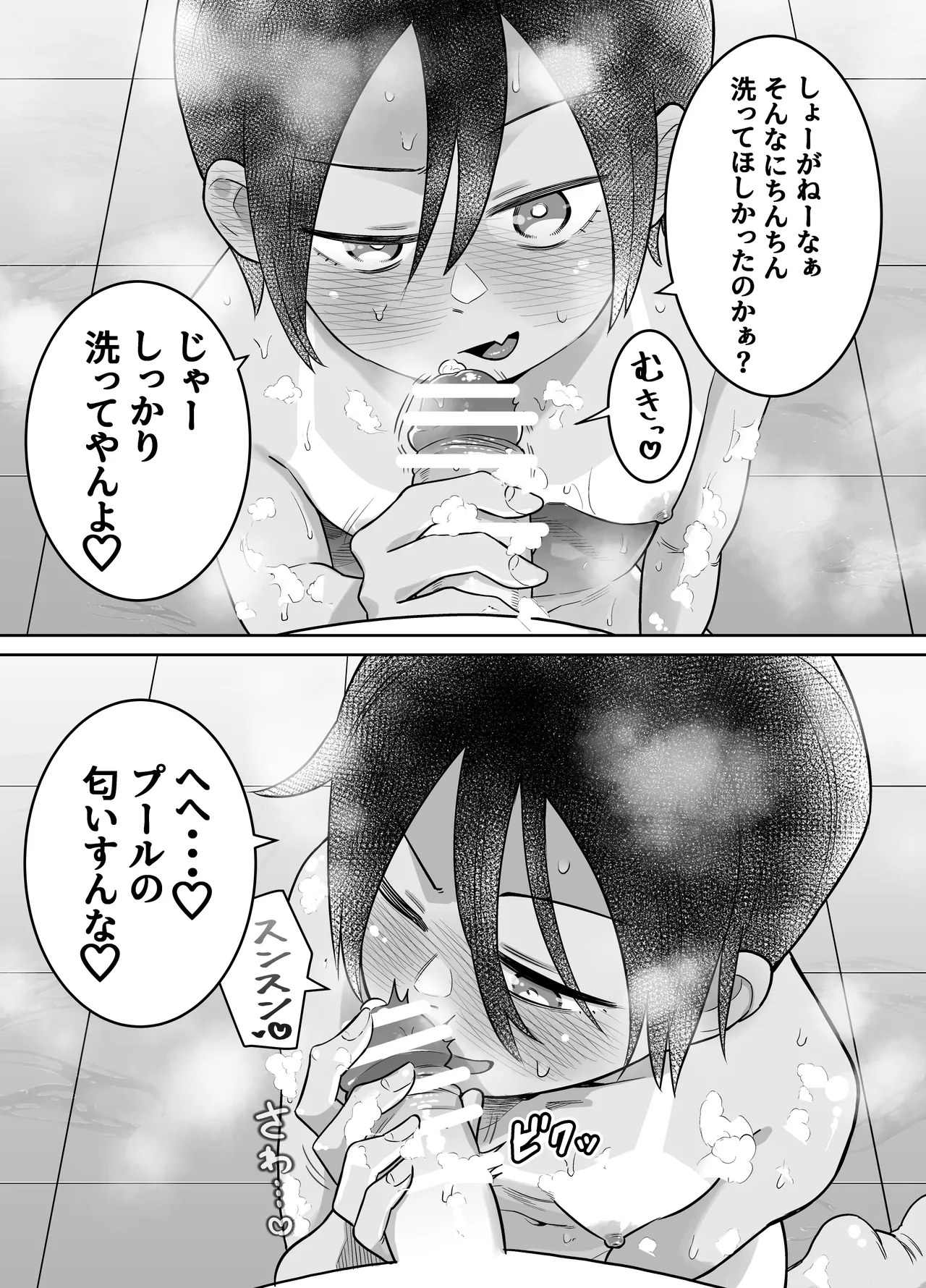 [百々目ぶらんこ堂 (百々目ぶらんこ)] 団地の友達 夏の思い出編 – Halaman 113