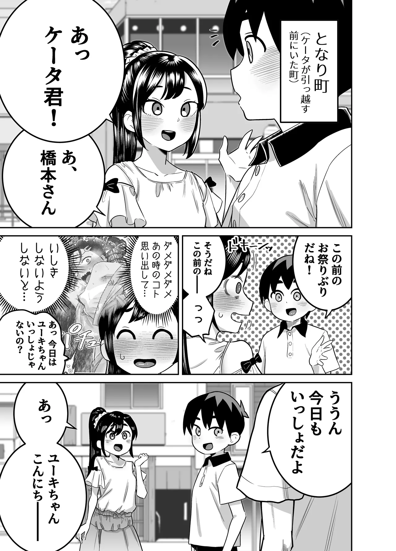 [百々目ぶらんこ堂 (百々目ぶらんこ)] 団地の友達 夏の思い出編 – Halaman 118