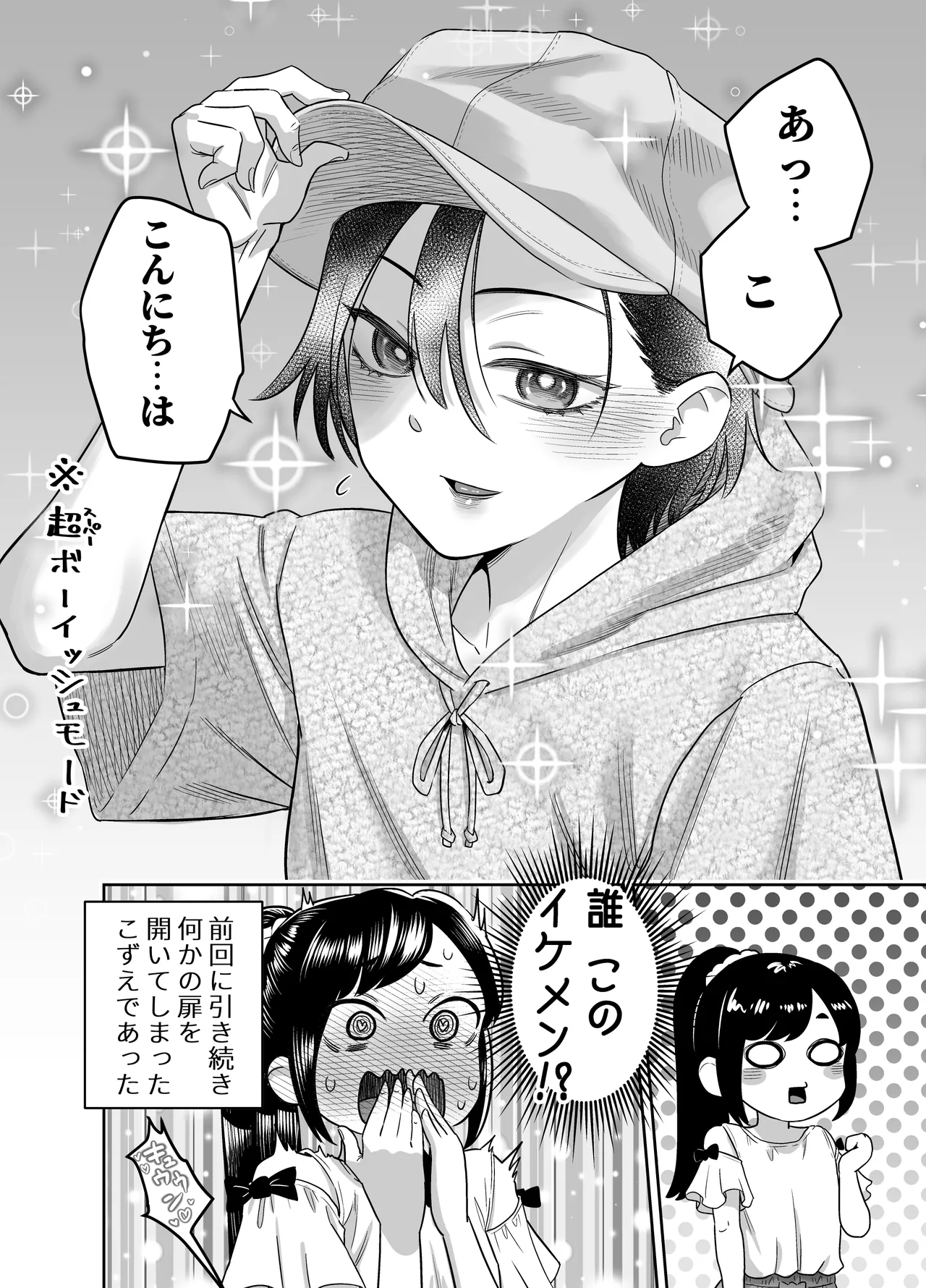 [百々目ぶらんこ堂 (百々目ぶらんこ)] 団地の友達 夏の思い出編 – Halaman 119
