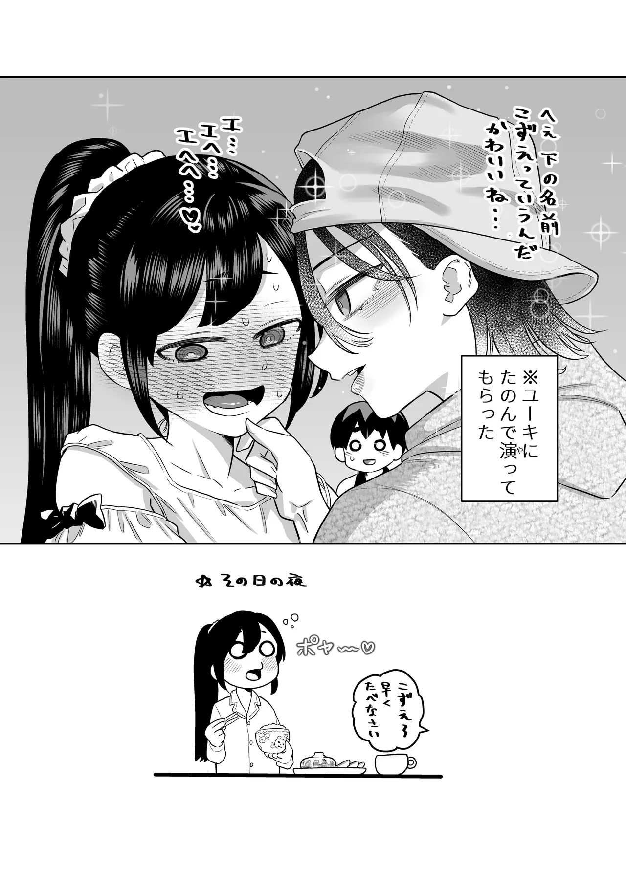 [百々目ぶらんこ堂 (百々目ぶらんこ)] 団地の友達 夏の思い出編 – Halaman 120