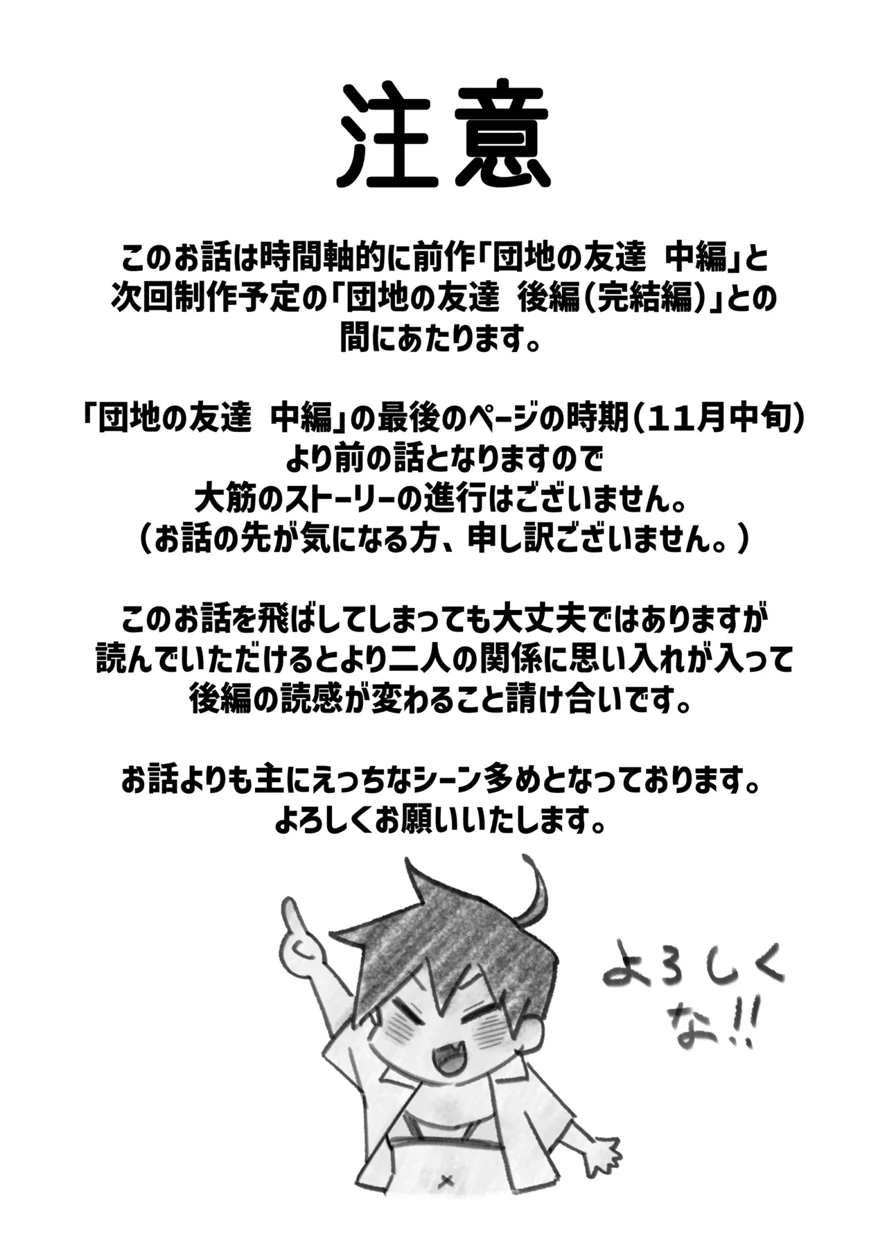 [百々目ぶらんこ堂 (百々目ぶらんこ)] 団地の友達 夏の思い出編 – Halaman 3