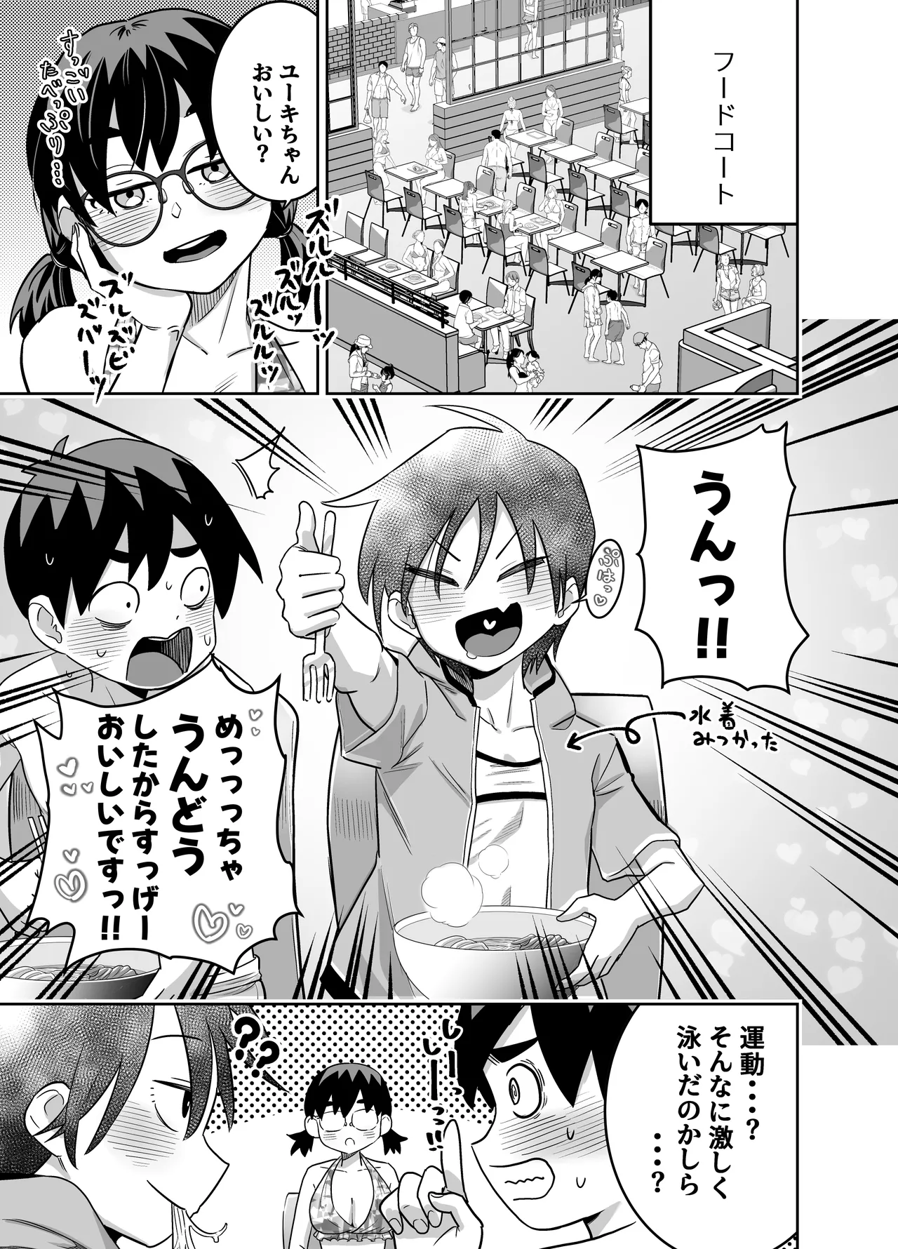 [百々目ぶらんこ堂 (百々目ぶらんこ)] 団地の友達 夏の思い出編 – Halaman 33