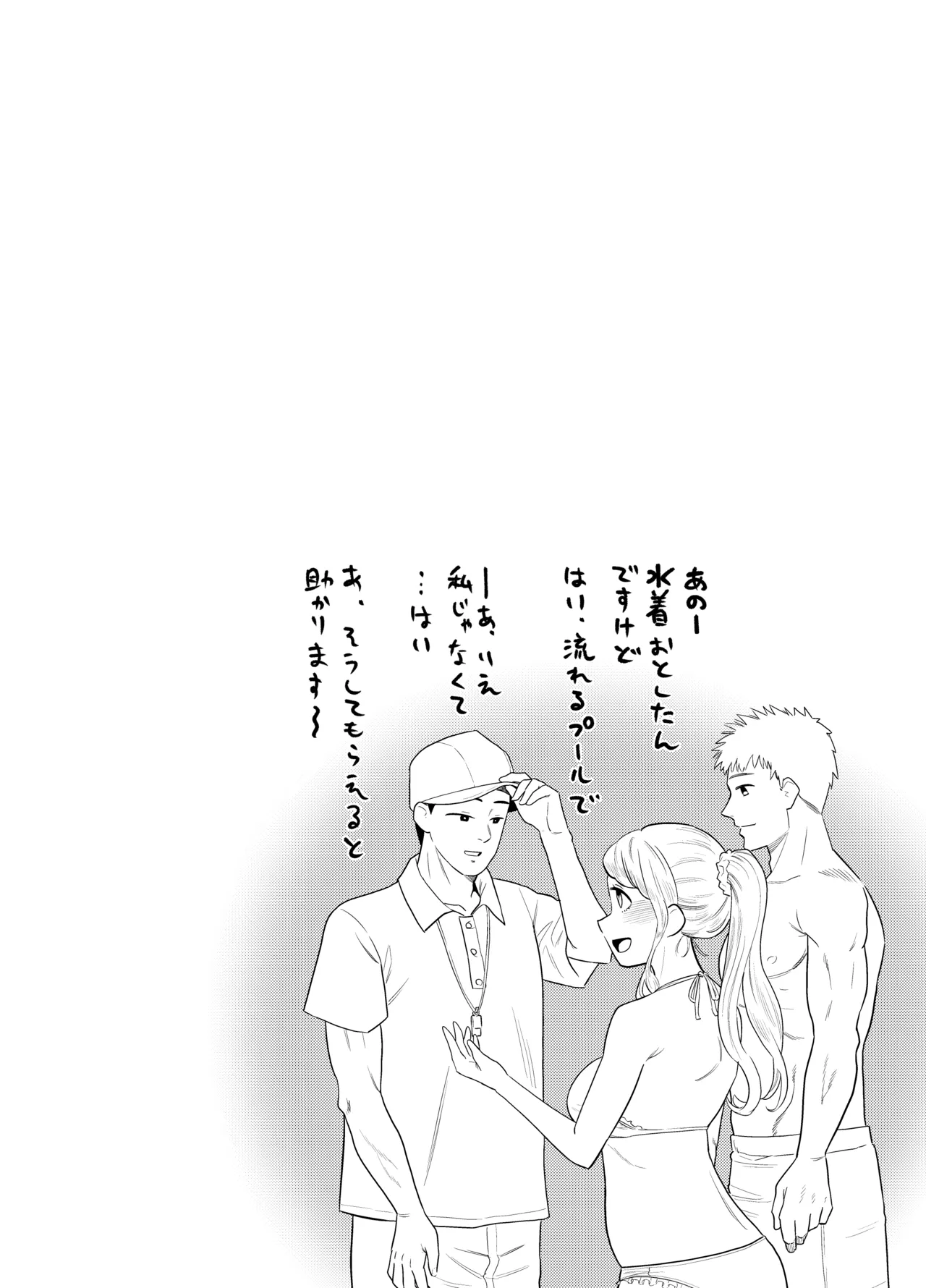 [百々目ぶらんこ堂 (百々目ぶらんこ)] 団地の友達 夏の思い出編 – Halaman 34