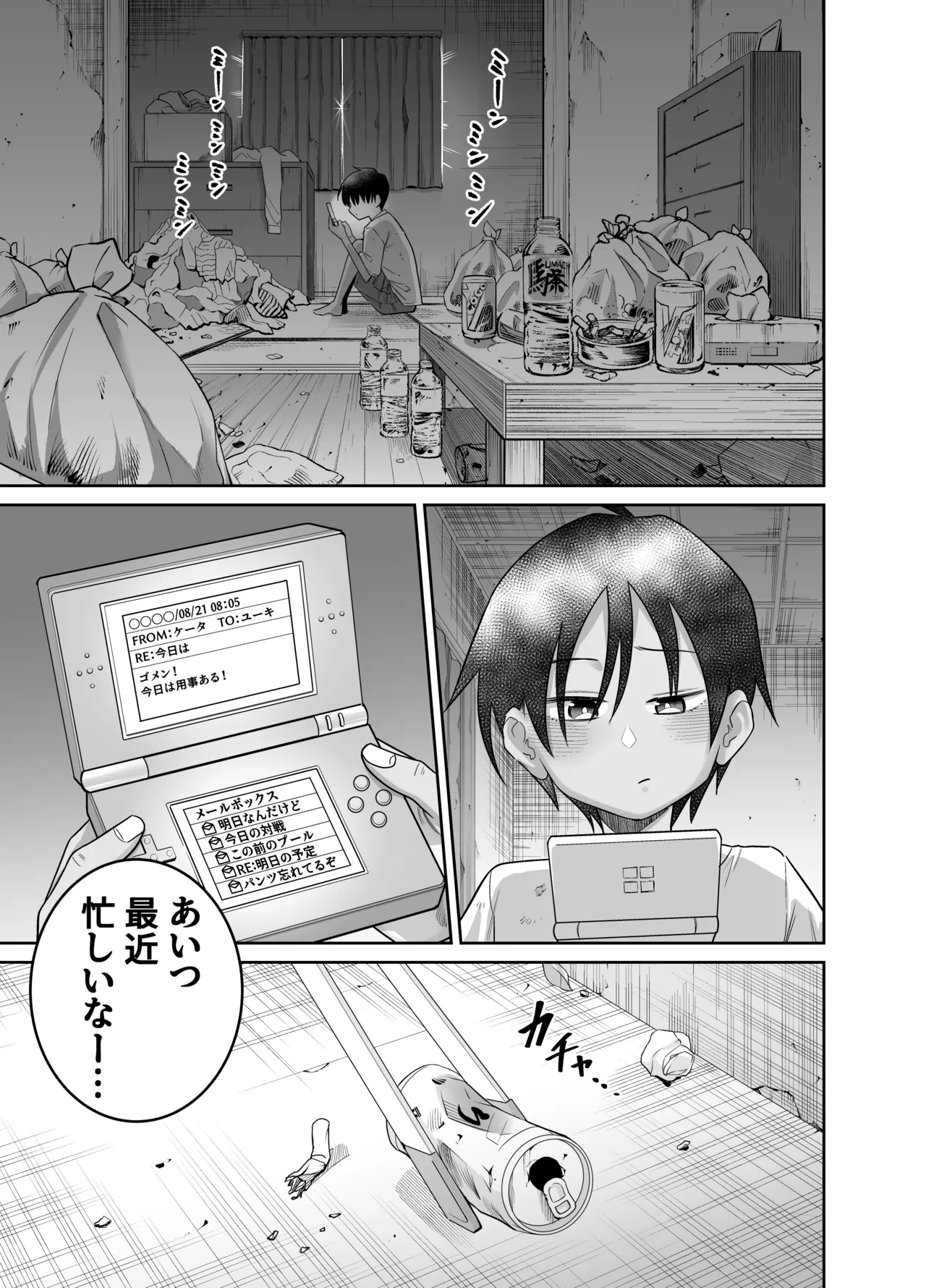 [百々目ぶらんこ堂 (百々目ぶらんこ)] 団地の友達 夏の思い出編 – Halaman 37