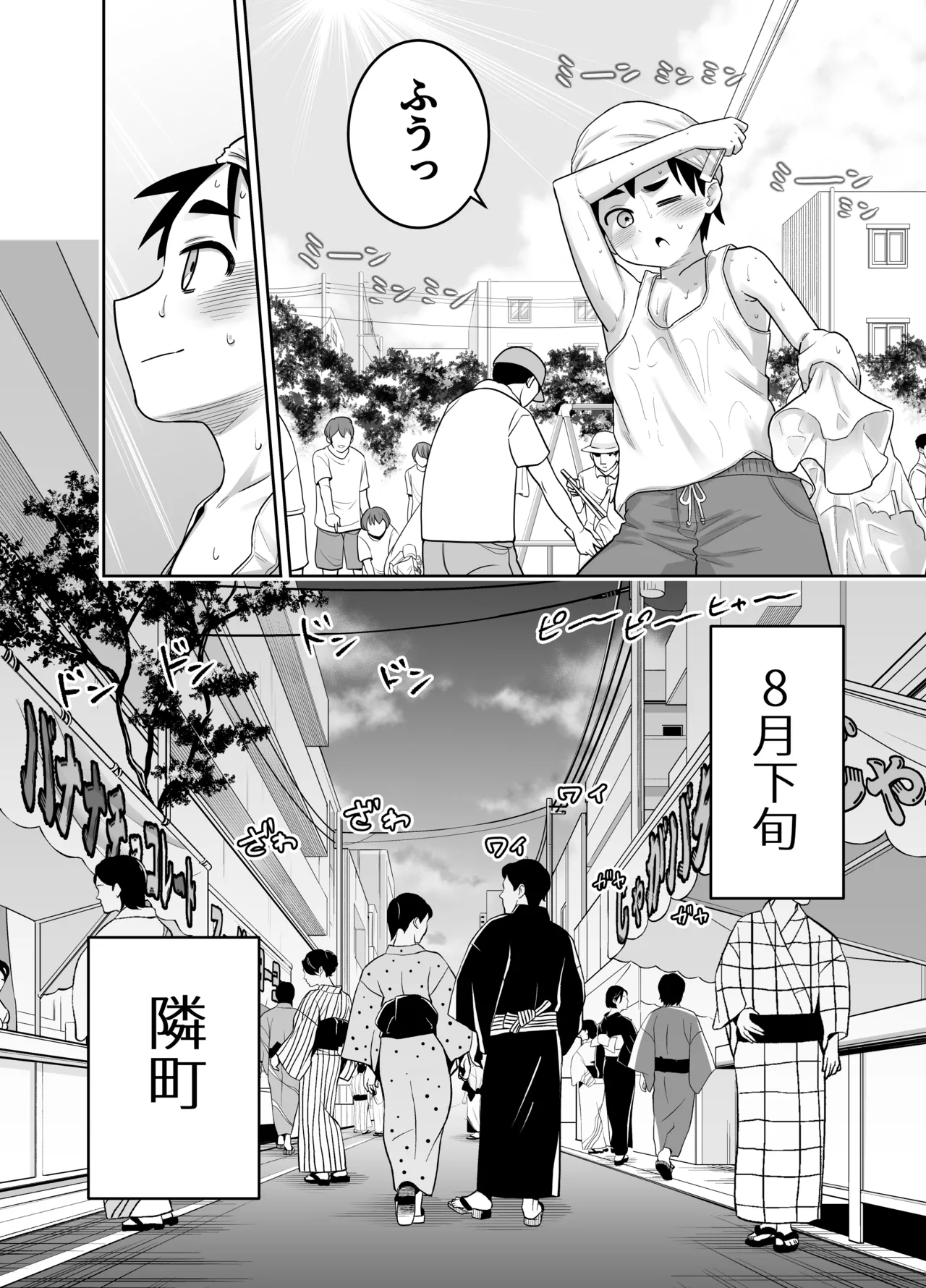 [百々目ぶらんこ堂 (百々目ぶらんこ)] 団地の友達 夏の思い出編 – Halaman 38