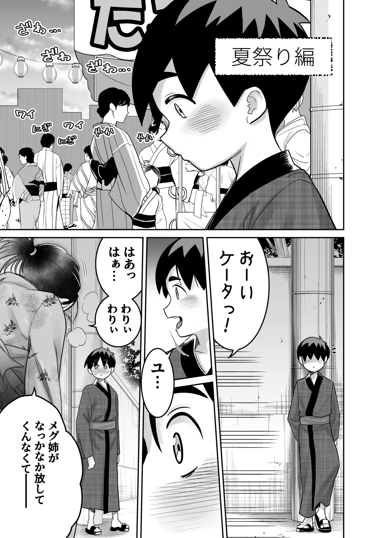 [百々目ぶらんこ堂 (百々目ぶらんこ)] 団地の友達 夏の思い出編 – Halaman 39
