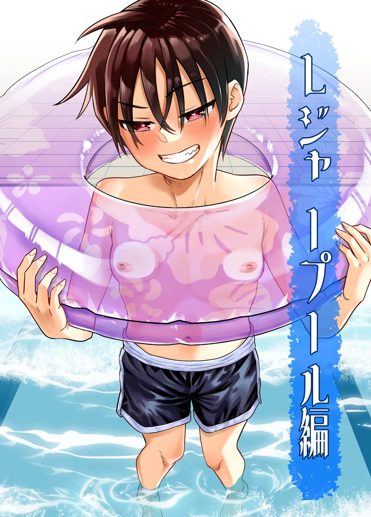 [百々目ぶらんこ堂 (百々目ぶらんこ)] 団地の友達 夏の思い出編 – Halaman 4
