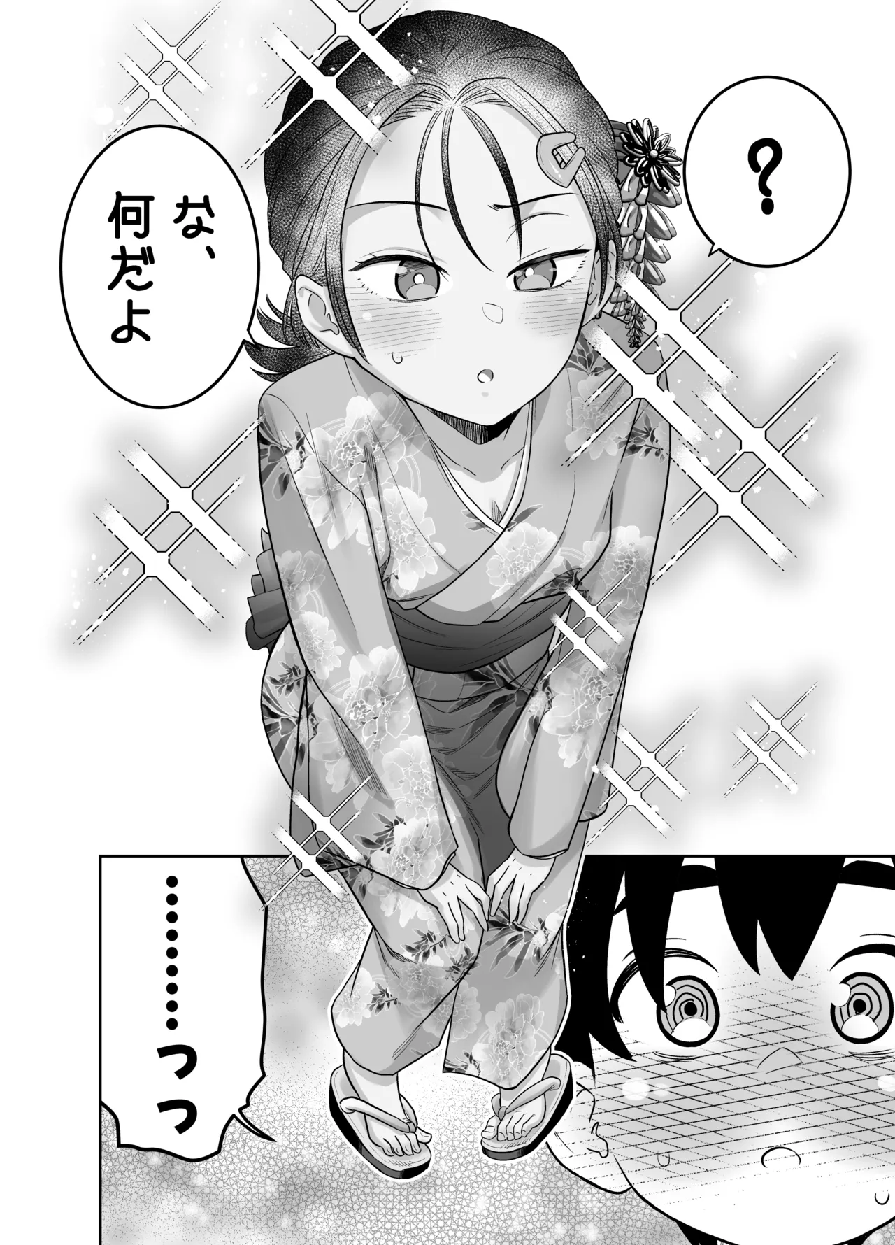 [百々目ぶらんこ堂 (百々目ぶらんこ)] 団地の友達 夏の思い出編 – Halaman 40