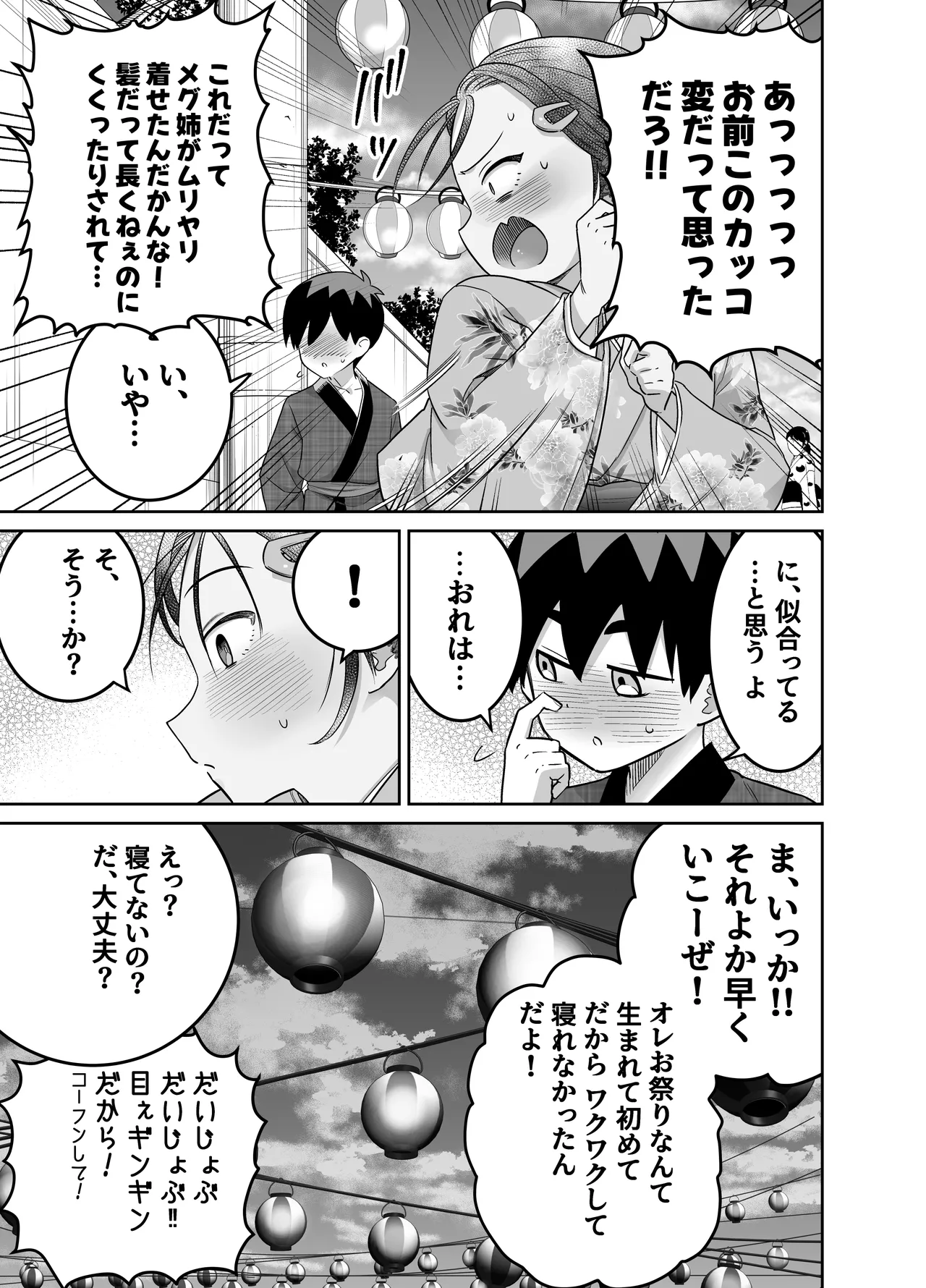 [百々目ぶらんこ堂 (百々目ぶらんこ)] 団地の友達 夏の思い出編 – Halaman 41