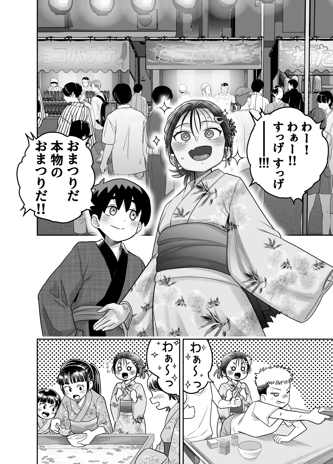[百々目ぶらんこ堂 (百々目ぶらんこ)] 団地の友達 夏の思い出編 – Halaman 42
