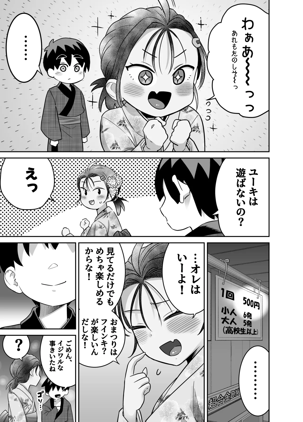 [百々目ぶらんこ堂 (百々目ぶらんこ)] 団地の友達 夏の思い出編 – Halaman 43