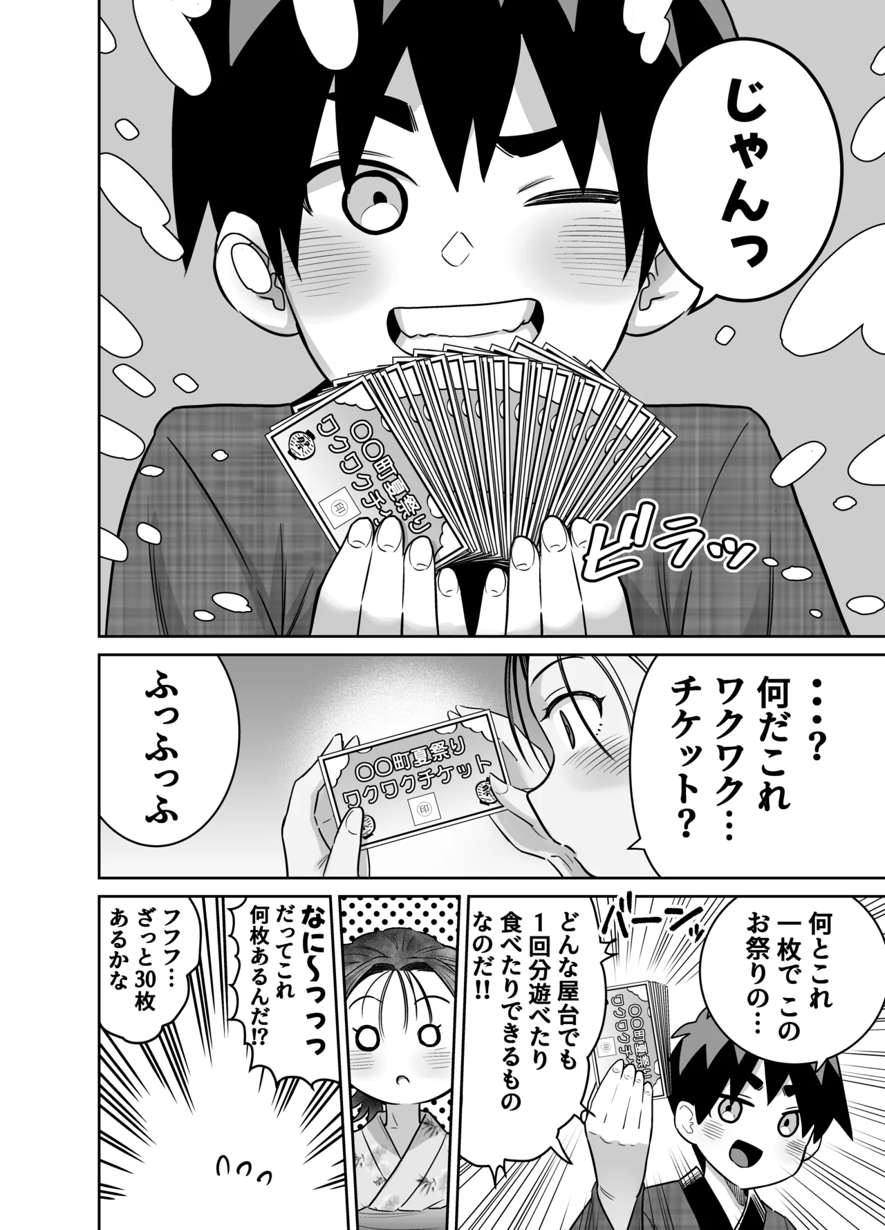 [百々目ぶらんこ堂 (百々目ぶらんこ)] 団地の友達 夏の思い出編 – Halaman 44