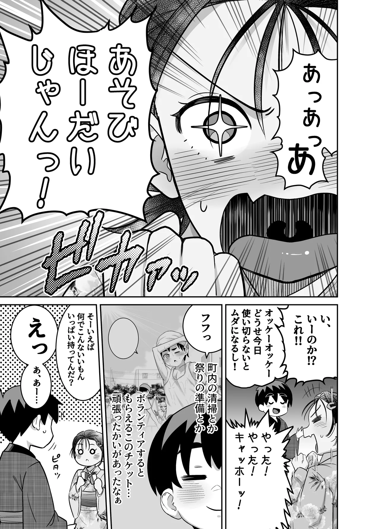 [百々目ぶらんこ堂 (百々目ぶらんこ)] 団地の友達 夏の思い出編 – Halaman 45