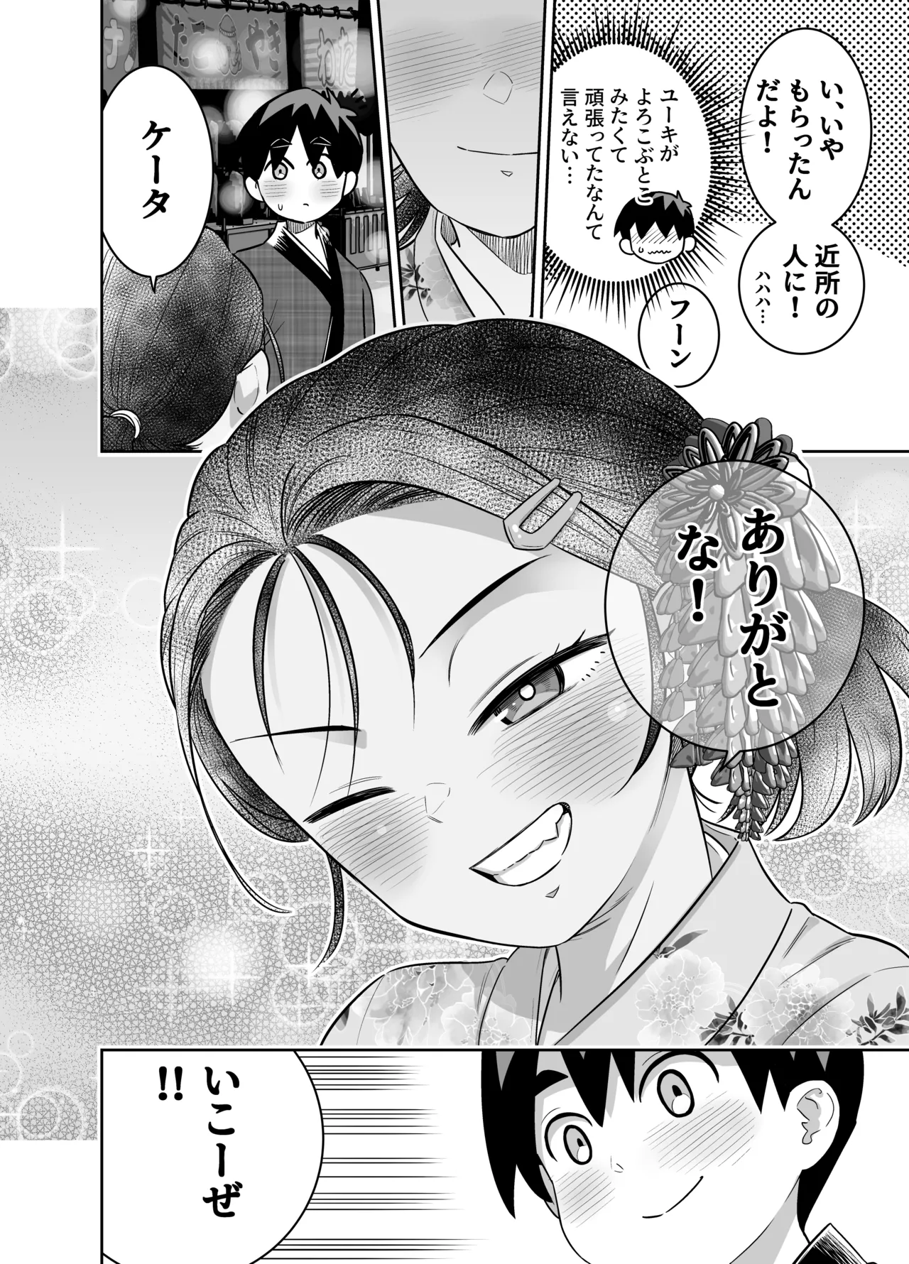 [百々目ぶらんこ堂 (百々目ぶらんこ)] 団地の友達 夏の思い出編 – Halaman 46