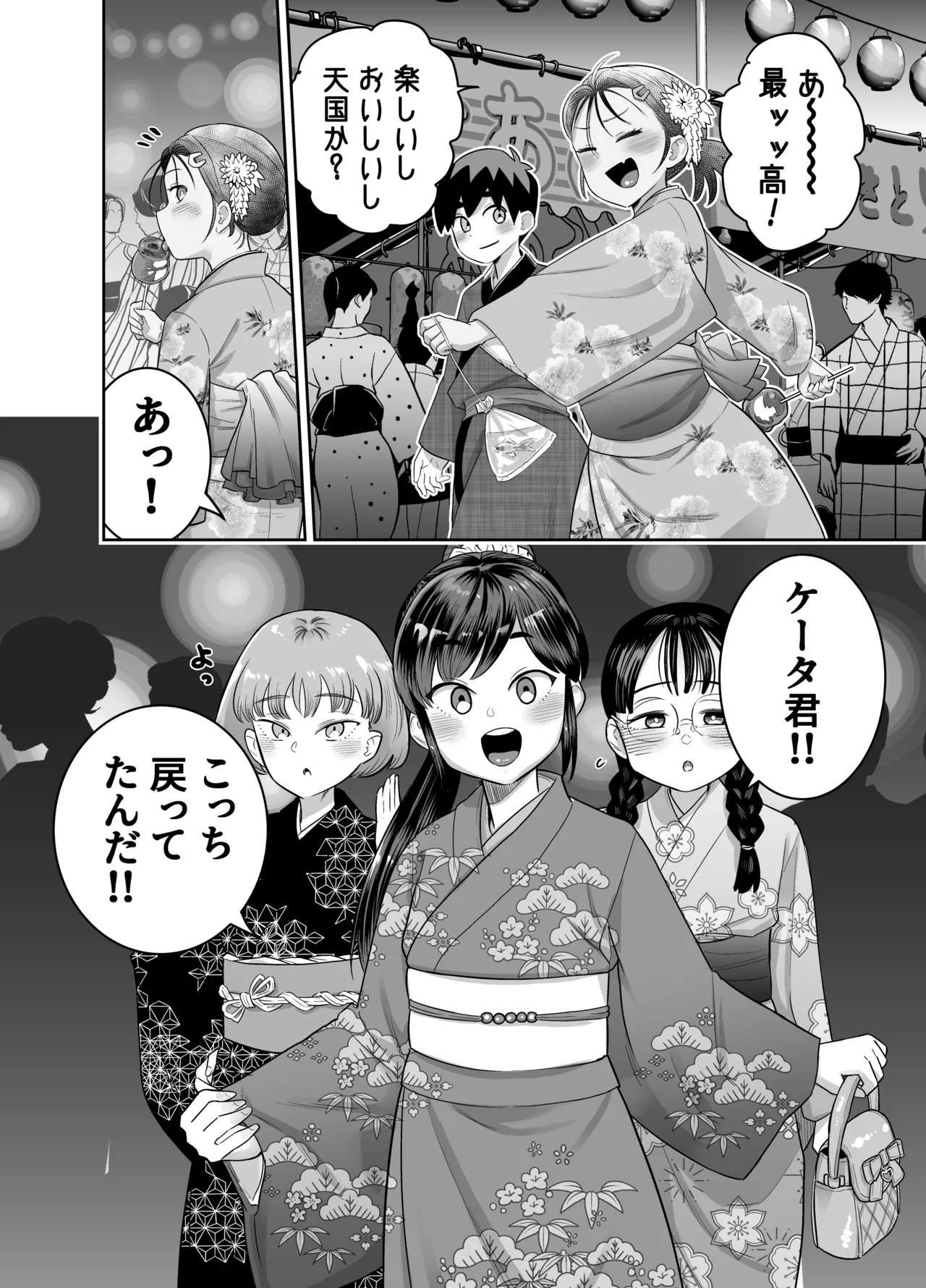 [百々目ぶらんこ堂 (百々目ぶらんこ)] 団地の友達 夏の思い出編 – Halaman 48