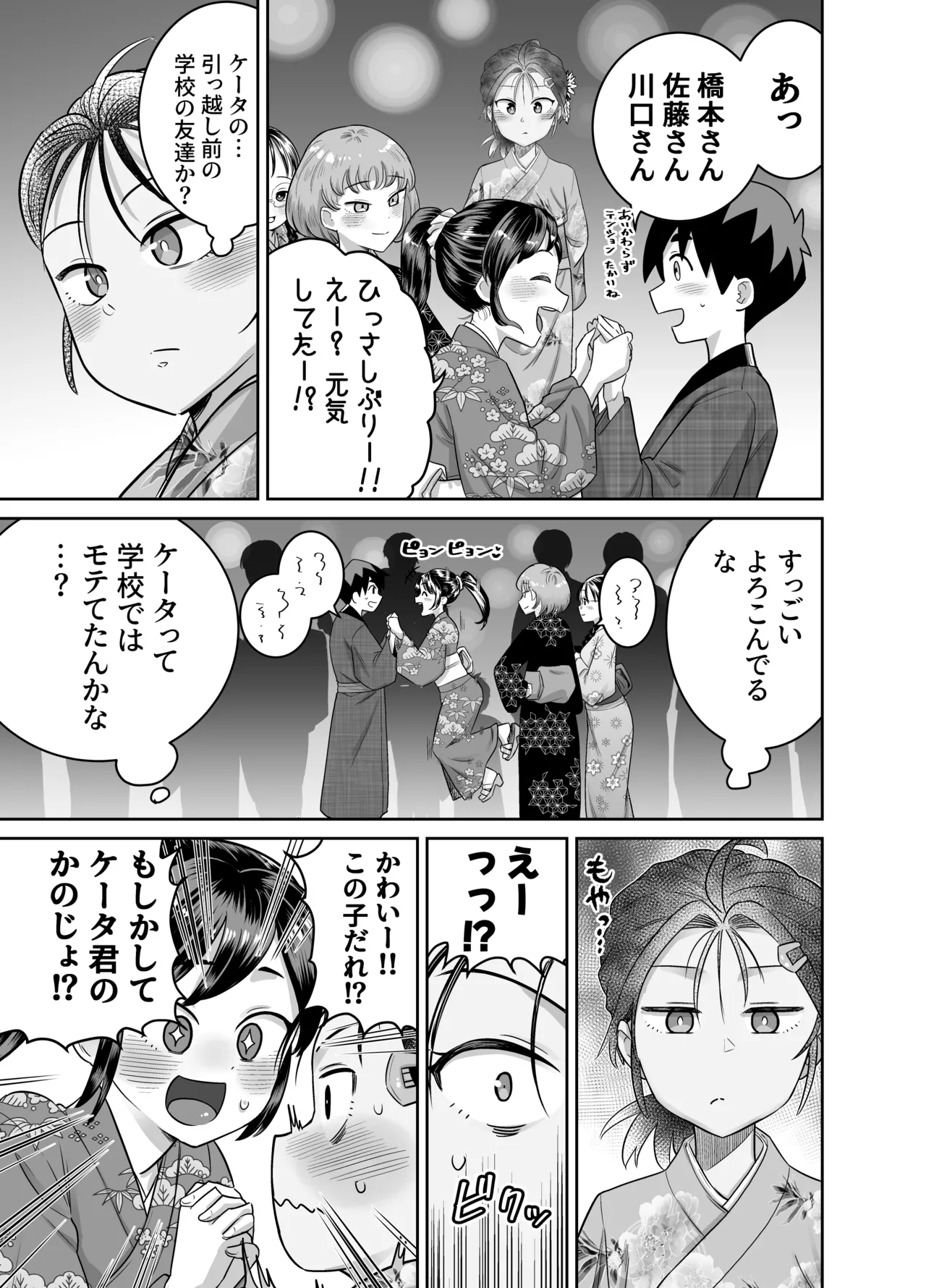 [百々目ぶらんこ堂 (百々目ぶらんこ)] 団地の友達 夏の思い出編 – Halaman 49