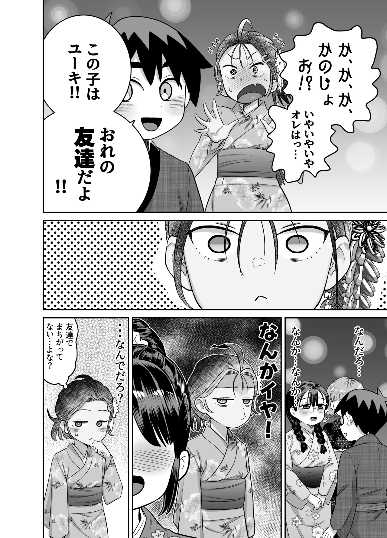 [百々目ぶらんこ堂 (百々目ぶらんこ)] 団地の友達 夏の思い出編 – Halaman 50