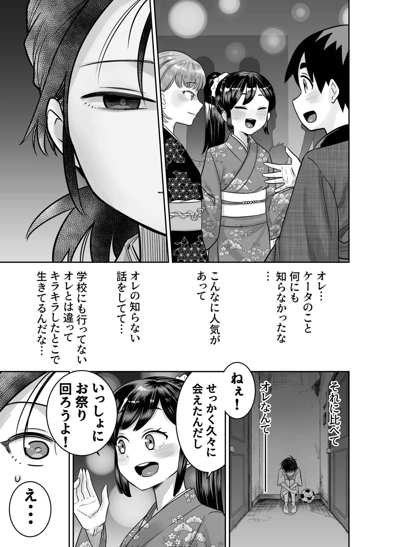 [百々目ぶらんこ堂 (百々目ぶらんこ)] 団地の友達 夏の思い出編 – Halaman 51
