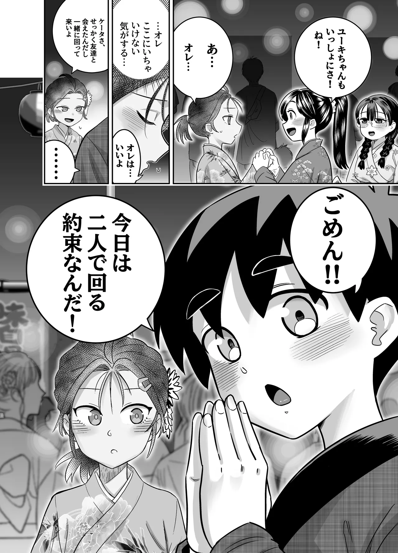 [百々目ぶらんこ堂 (百々目ぶらんこ)] 団地の友達 夏の思い出編 – Halaman 52