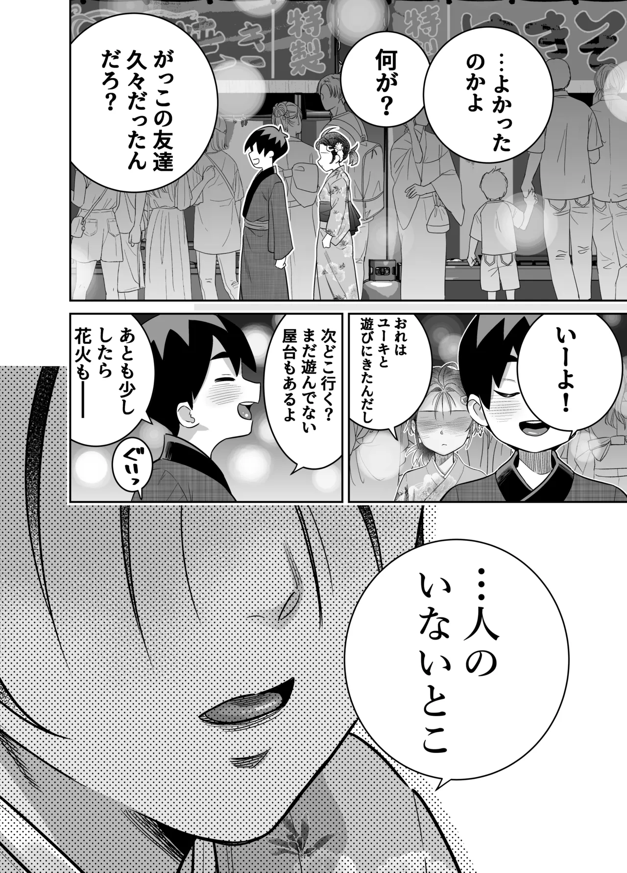 [百々目ぶらんこ堂 (百々目ぶらんこ)] 団地の友達 夏の思い出編 – Halaman 54