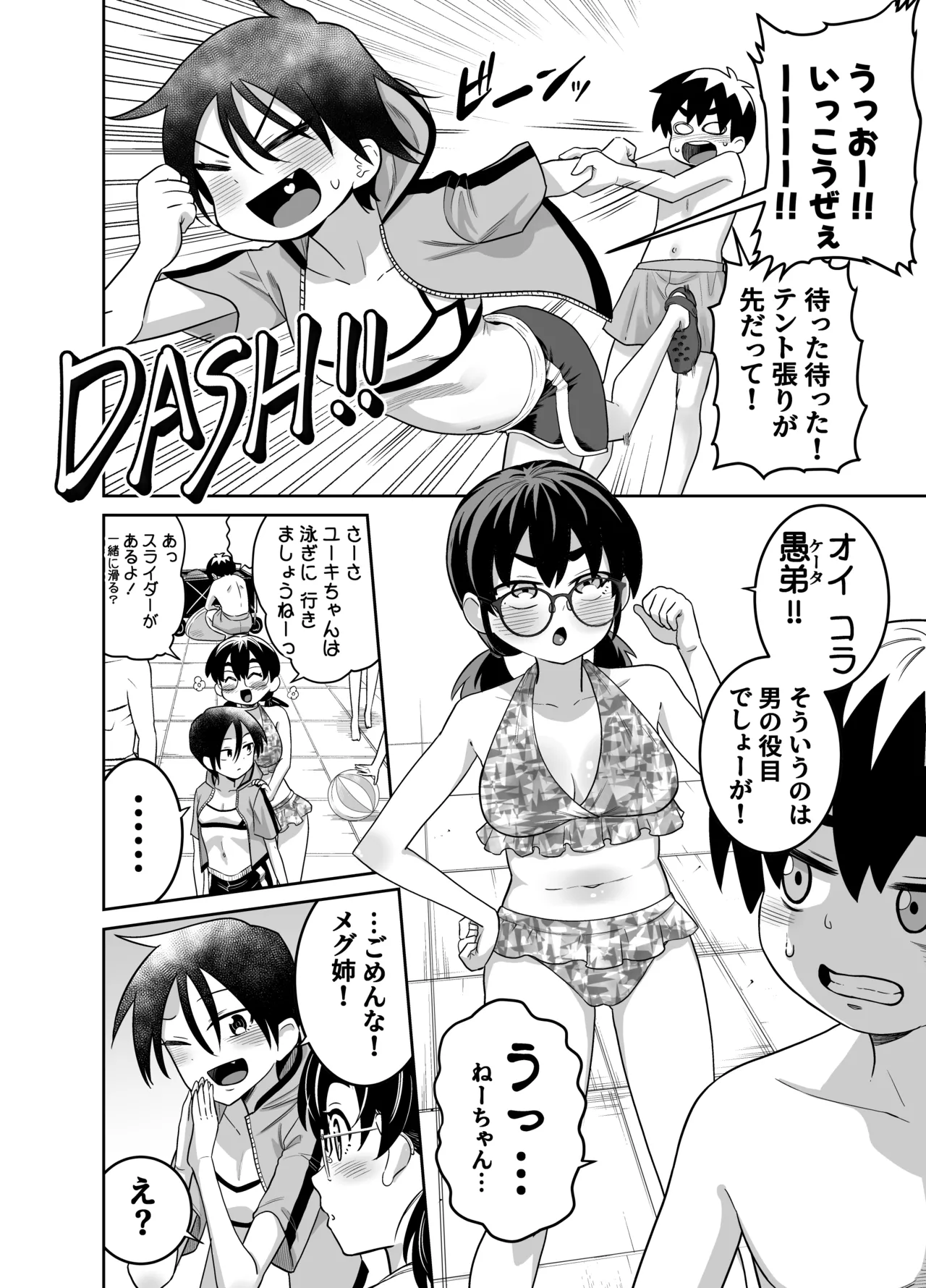 [百々目ぶらんこ堂 (百々目ぶらんこ)] 団地の友達 夏の思い出編 – Halaman 6