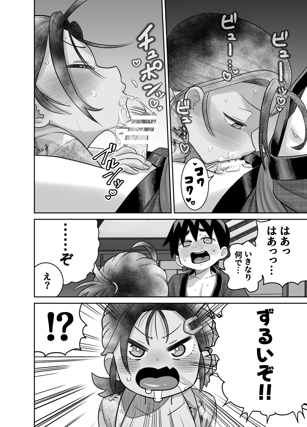 [百々目ぶらんこ堂 (百々目ぶらんこ)] 団地の友達 夏の思い出編 – Halaman 62
