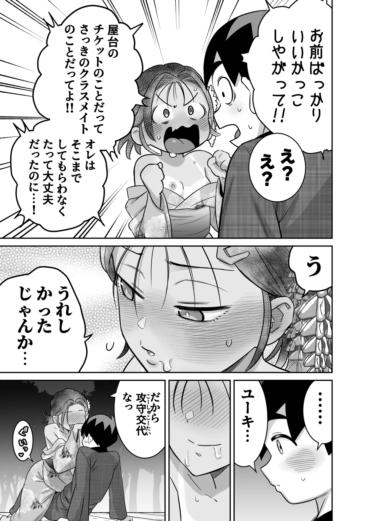 [百々目ぶらんこ堂 (百々目ぶらんこ)] 団地の友達 夏の思い出編 – Halaman 63