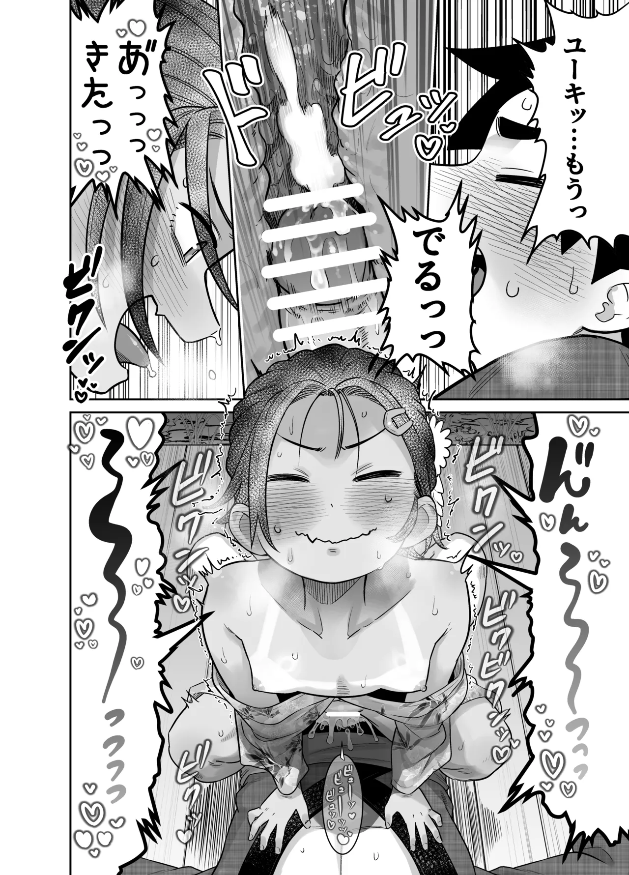 [百々目ぶらんこ堂 (百々目ぶらんこ)] 団地の友達 夏の思い出編 – Halaman 68