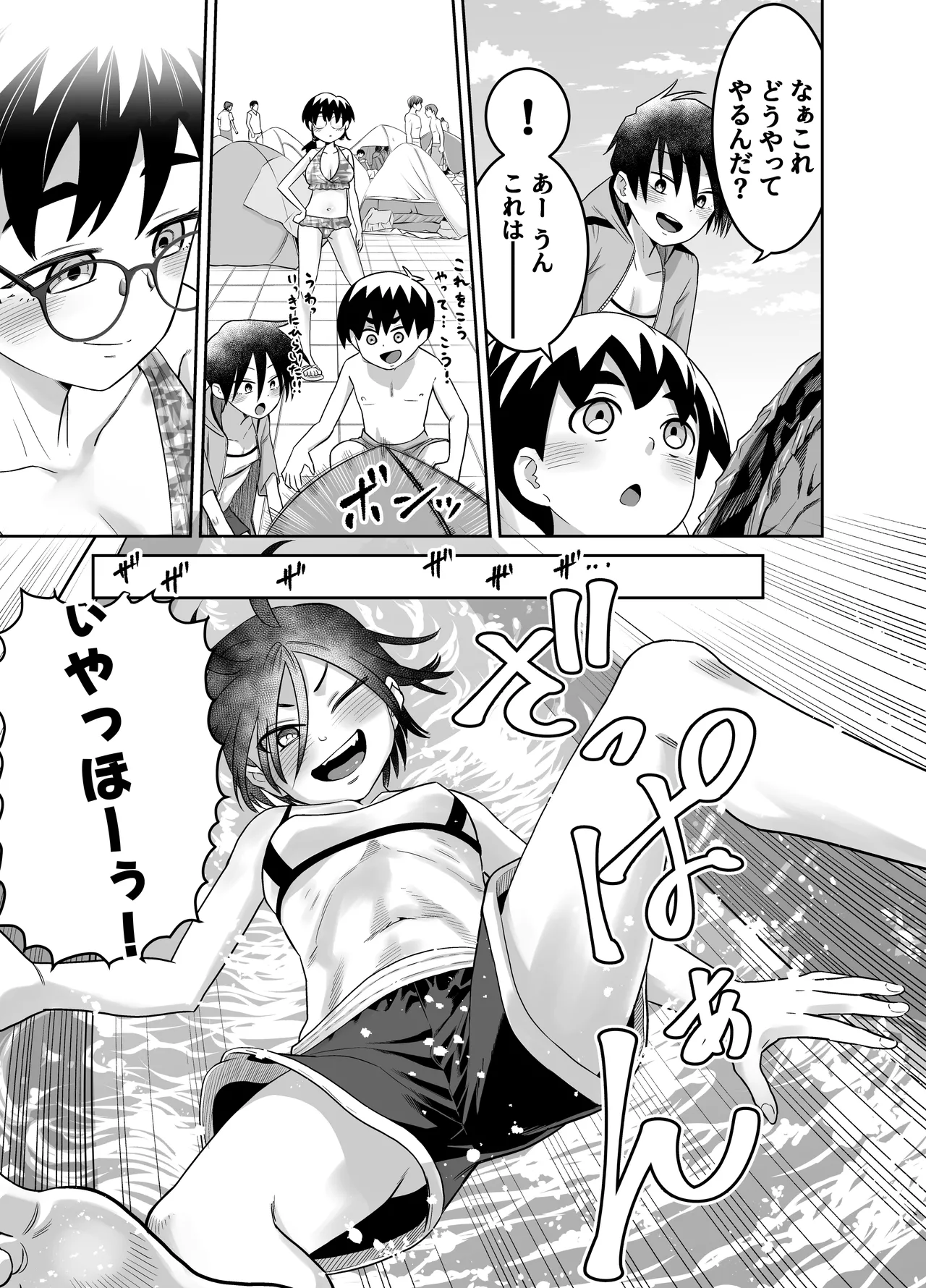 [百々目ぶらんこ堂 (百々目ぶらんこ)] 団地の友達 夏の思い出編 – Halaman 7
