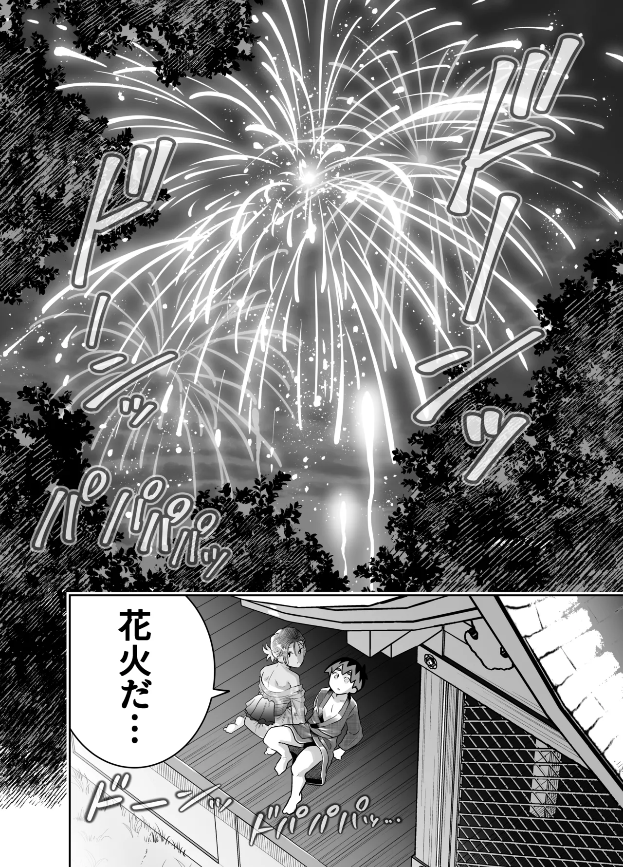 [百々目ぶらんこ堂 (百々目ぶらんこ)] 団地の友達 夏の思い出編 – Halaman 70