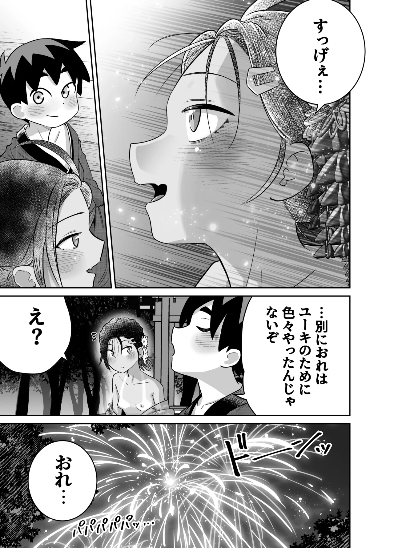 [百々目ぶらんこ堂 (百々目ぶらんこ)] 団地の友達 夏の思い出編 – Halaman 71