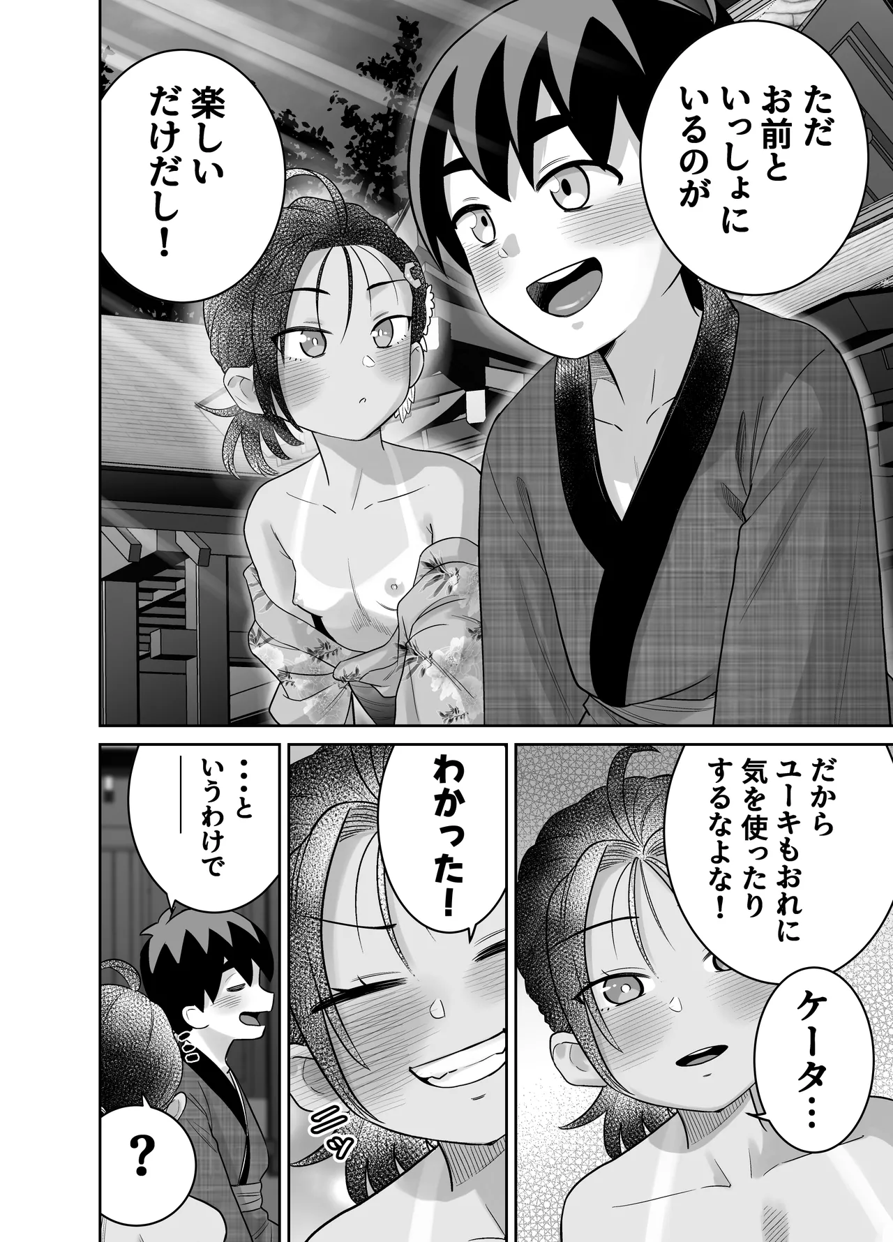 [百々目ぶらんこ堂 (百々目ぶらんこ)] 団地の友達 夏の思い出編 – Halaman 72