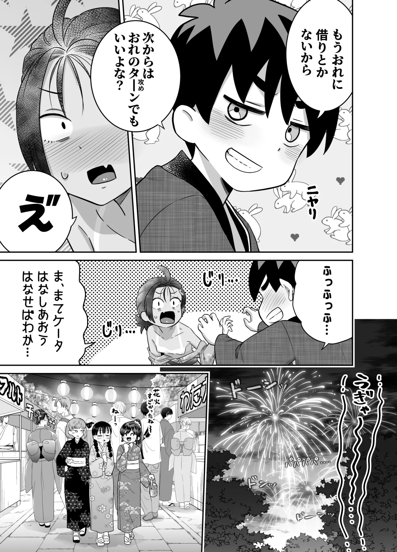 [百々目ぶらんこ堂 (百々目ぶらんこ)] 団地の友達 夏の思い出編 – Halaman 73